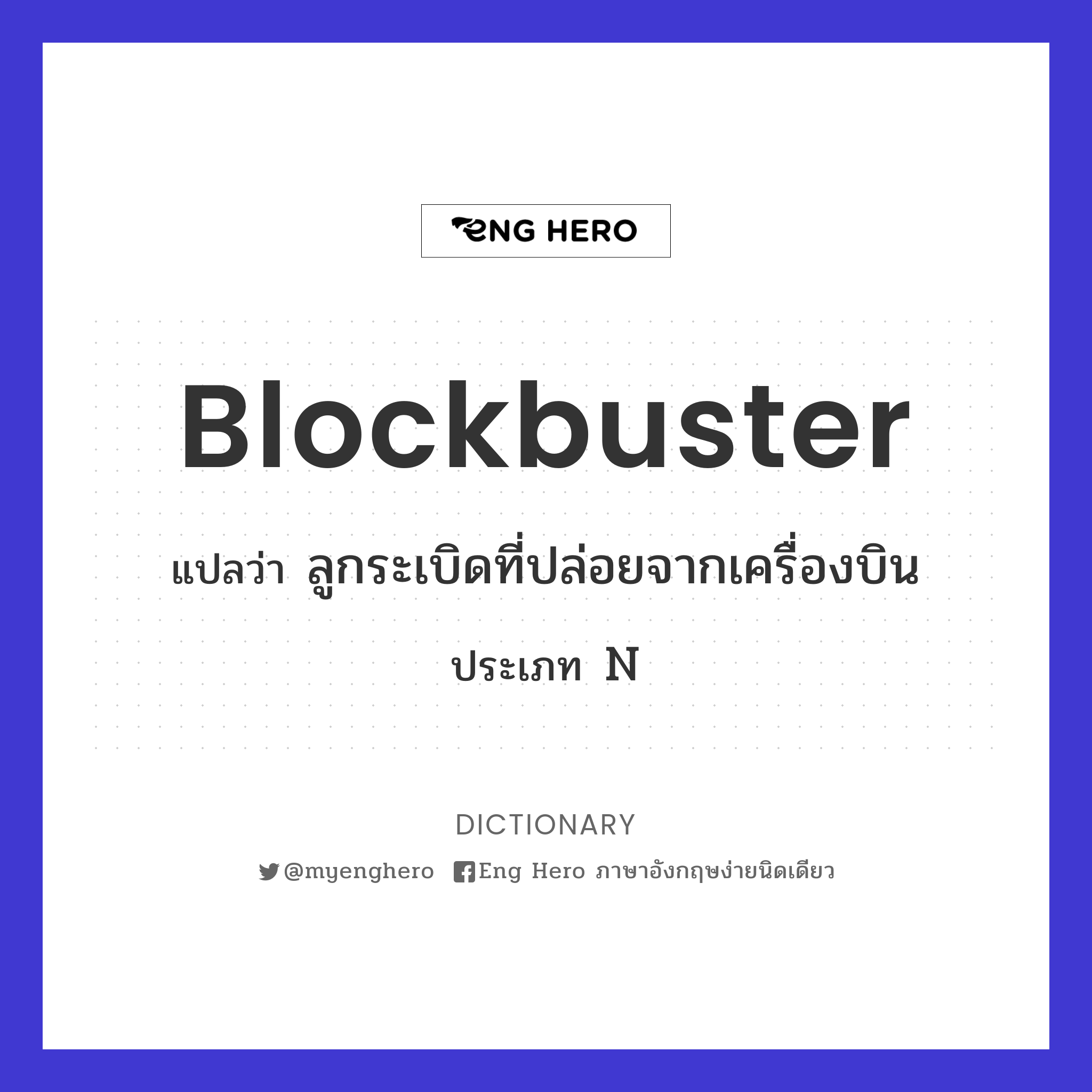 blockbuster