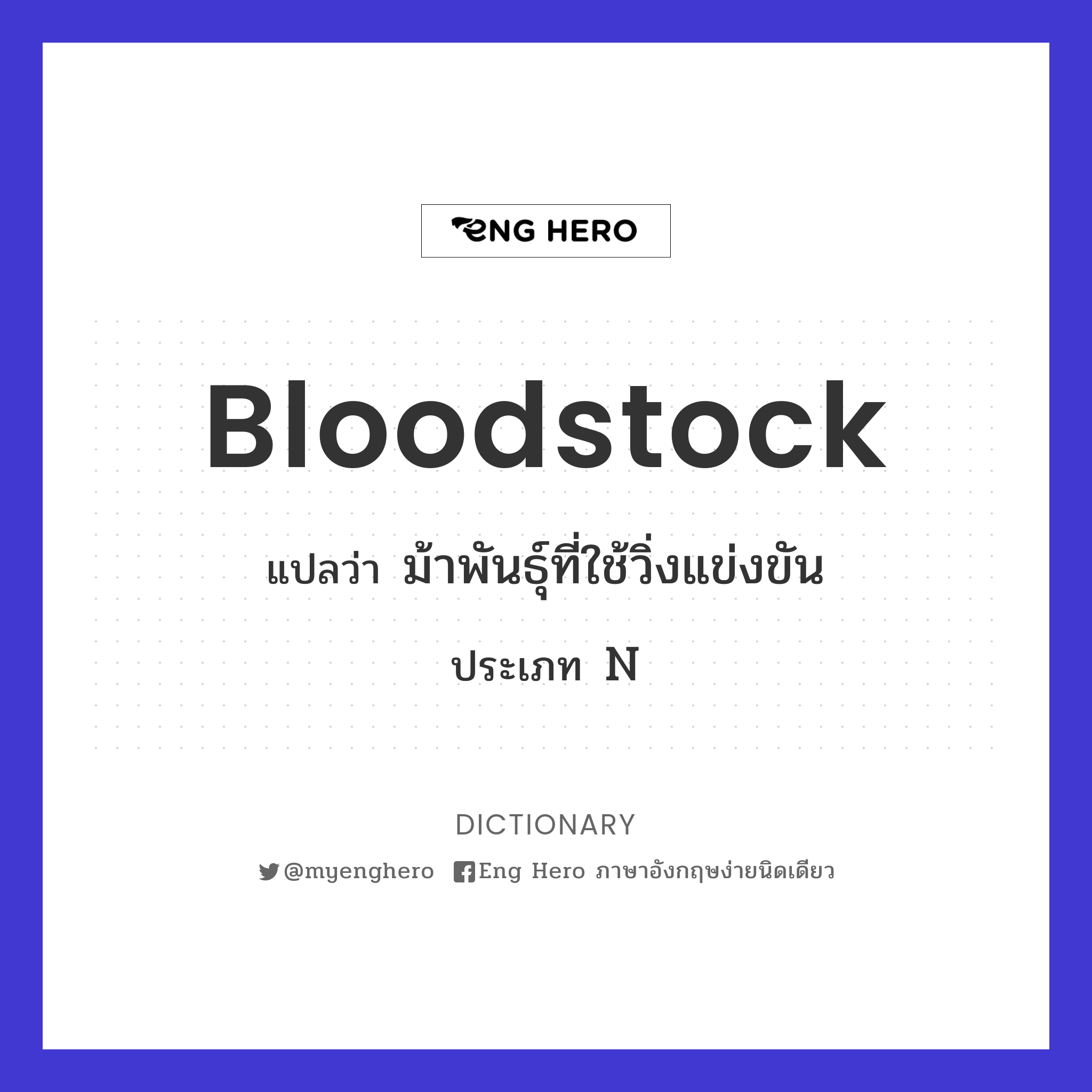 bloodstock