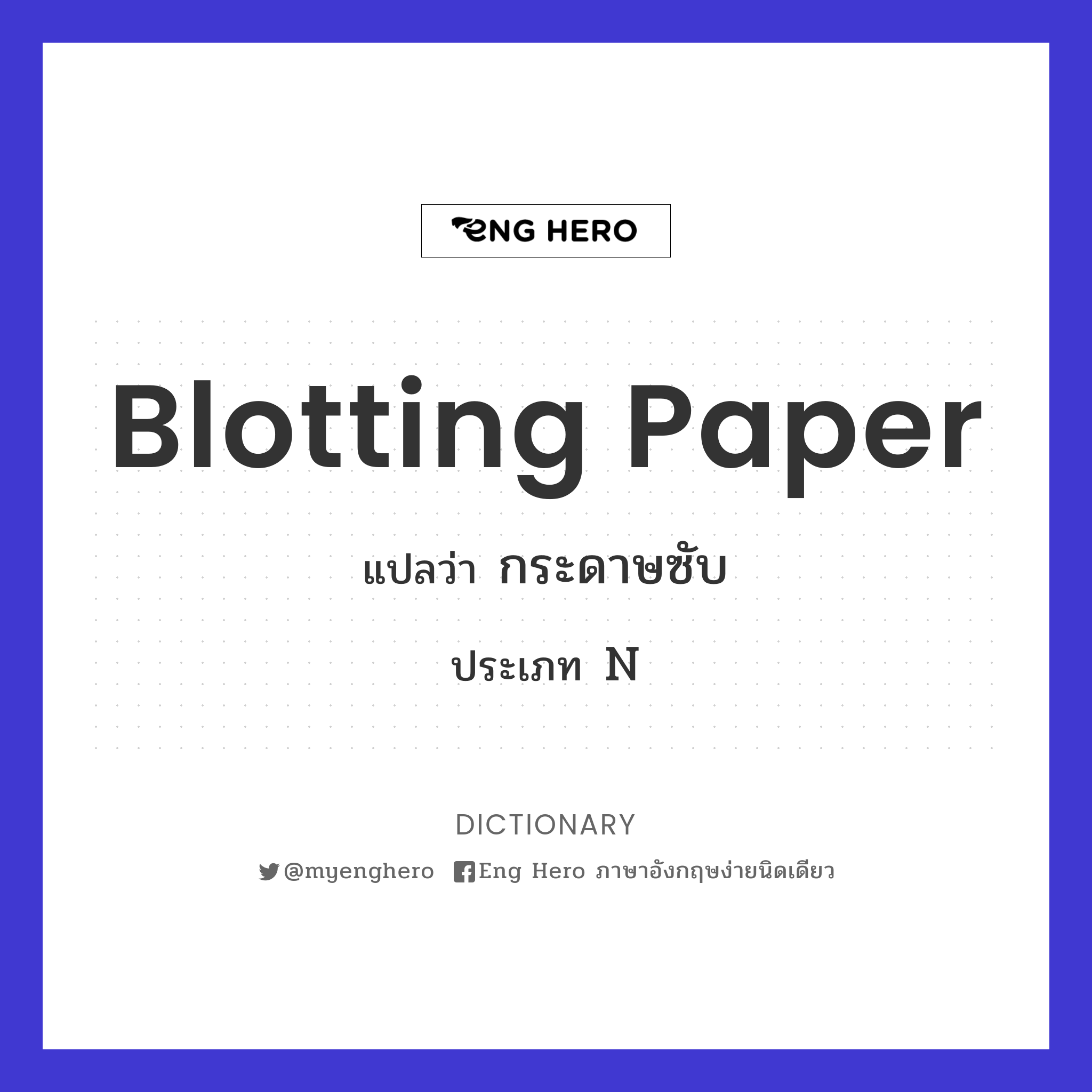 blotting paper