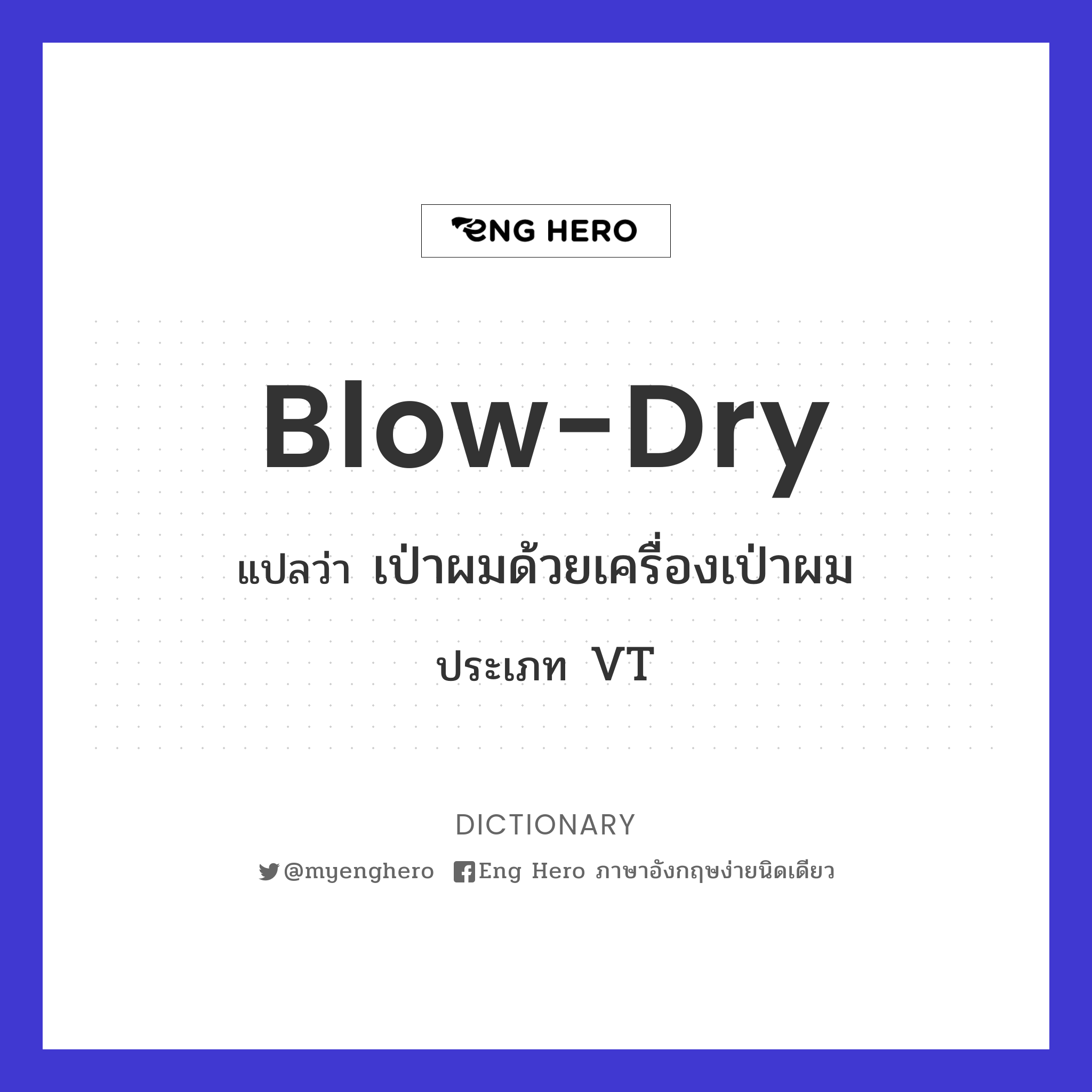blow-dry