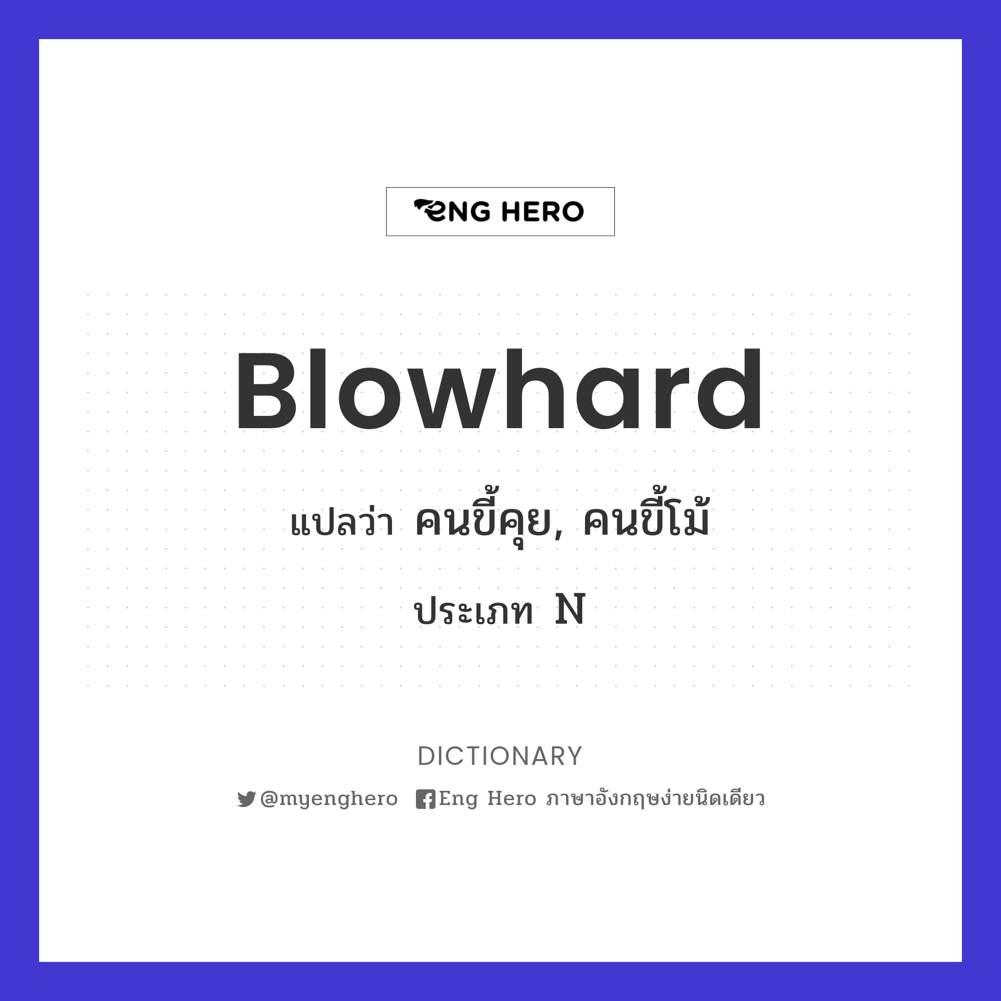 blowhard