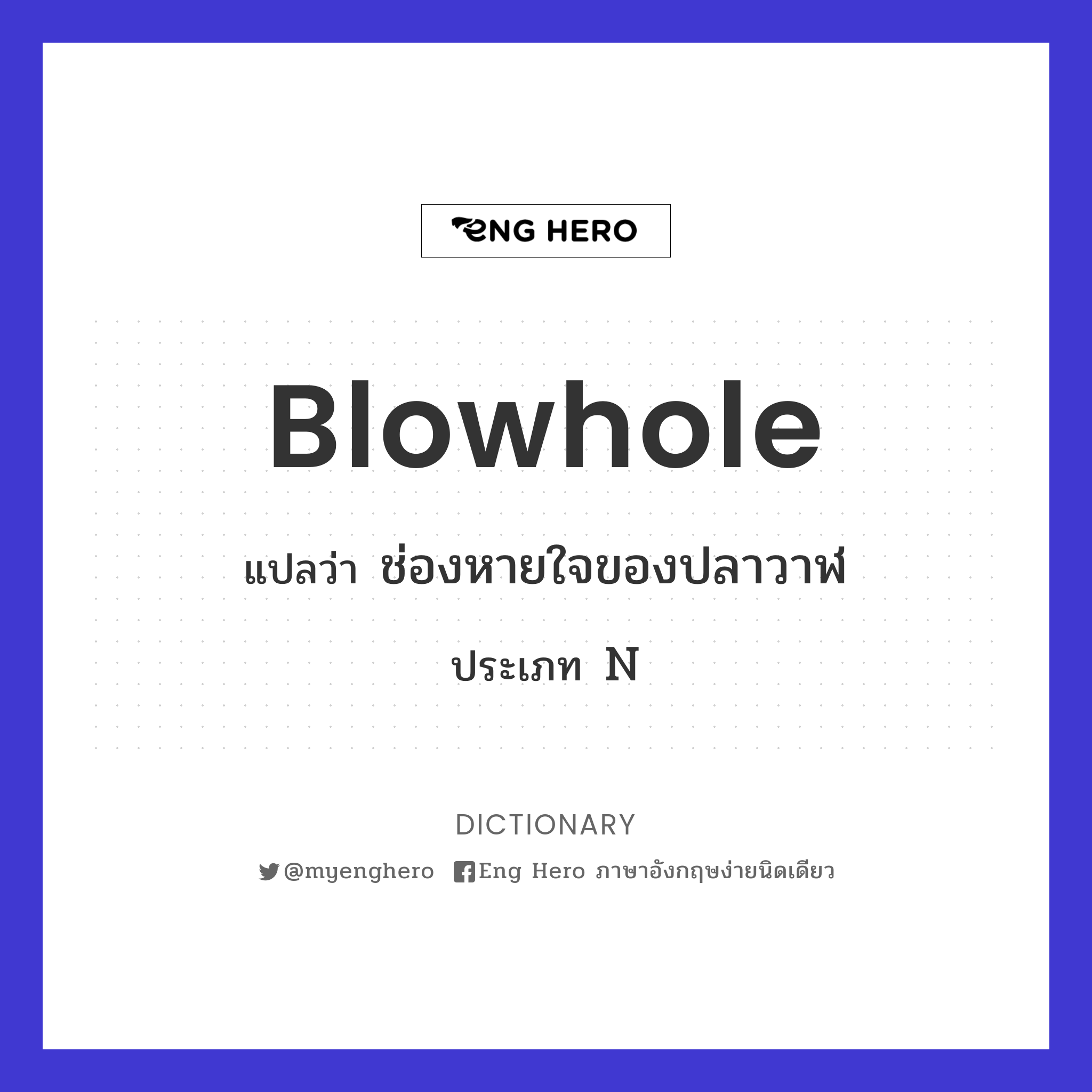 blowhole