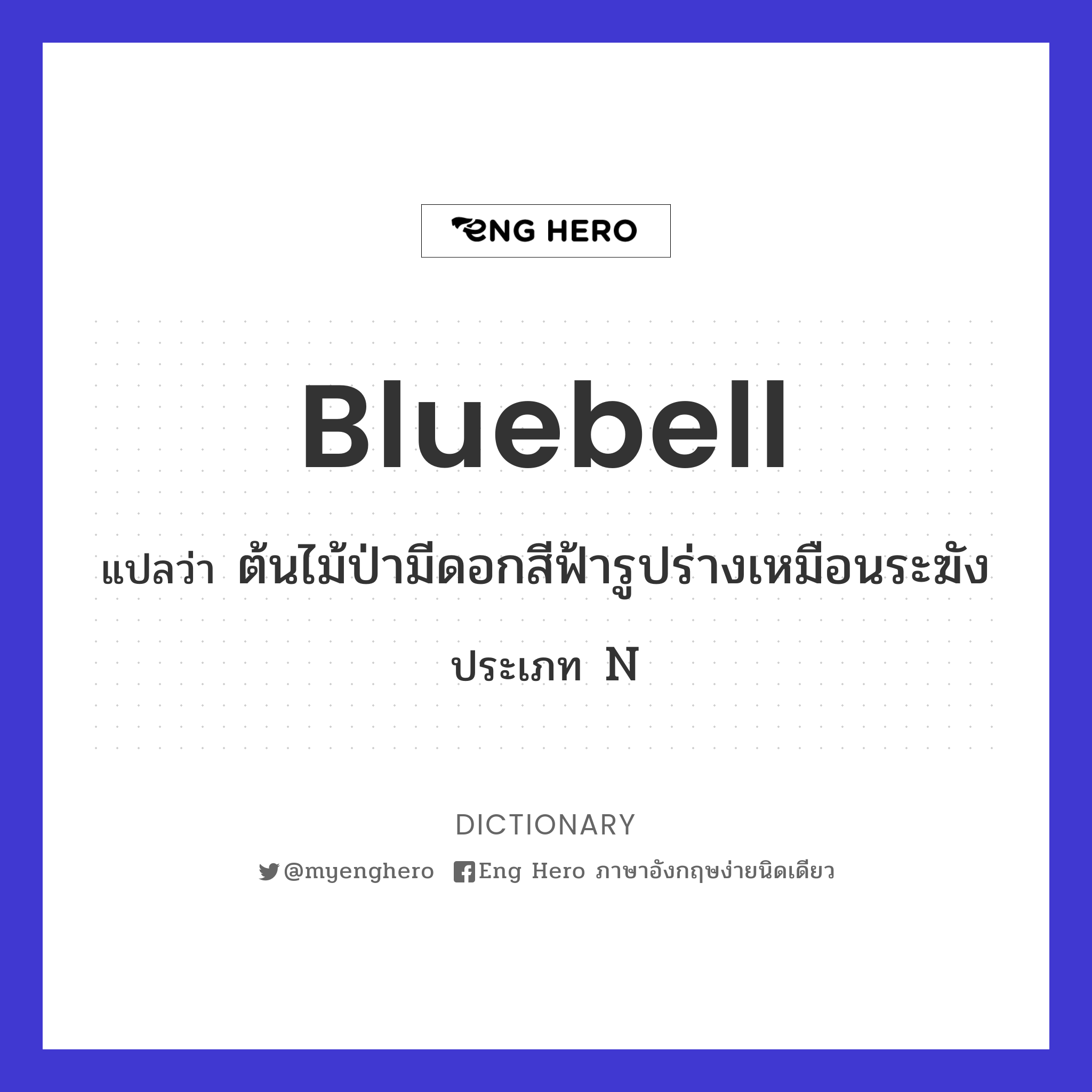 bluebell