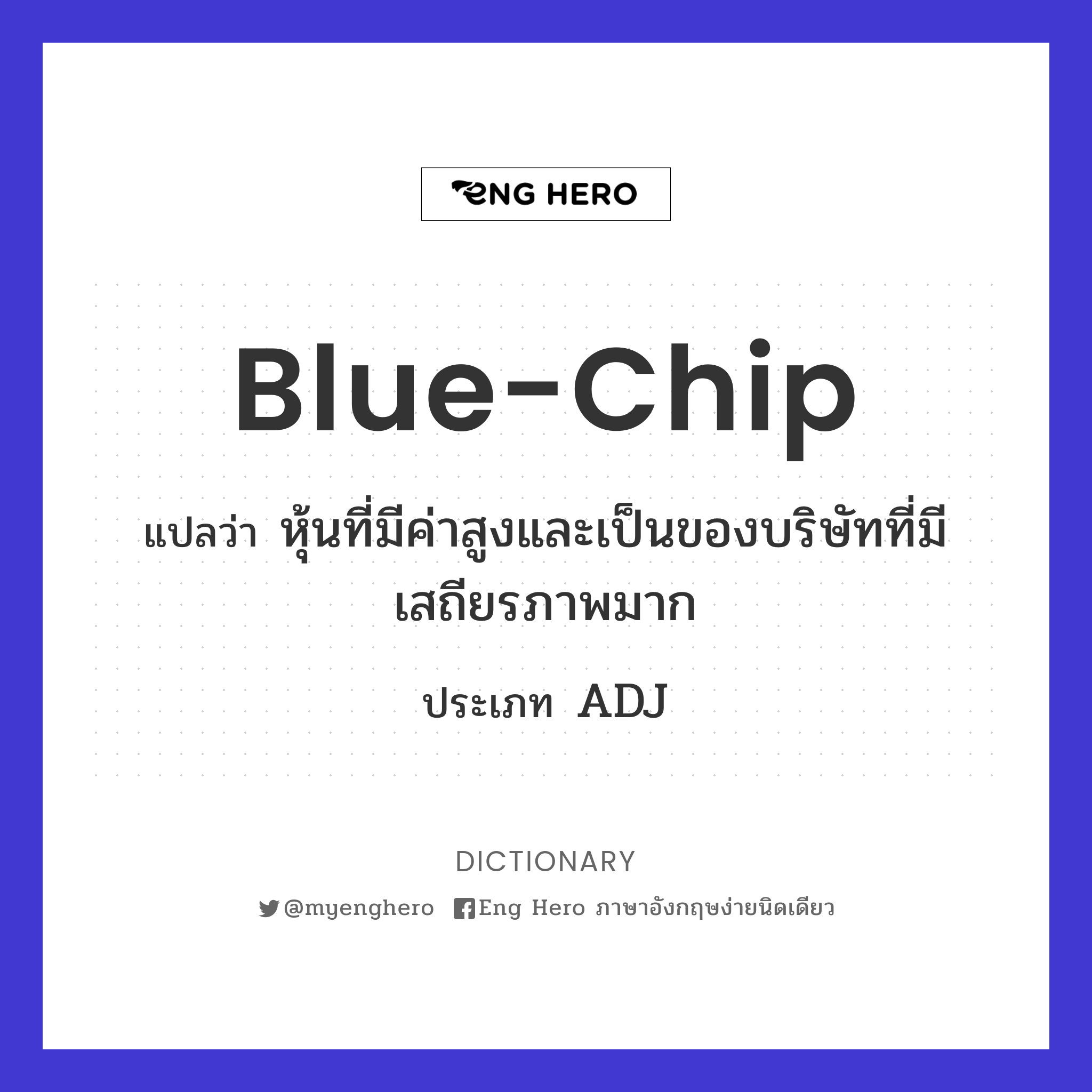 blue-chip