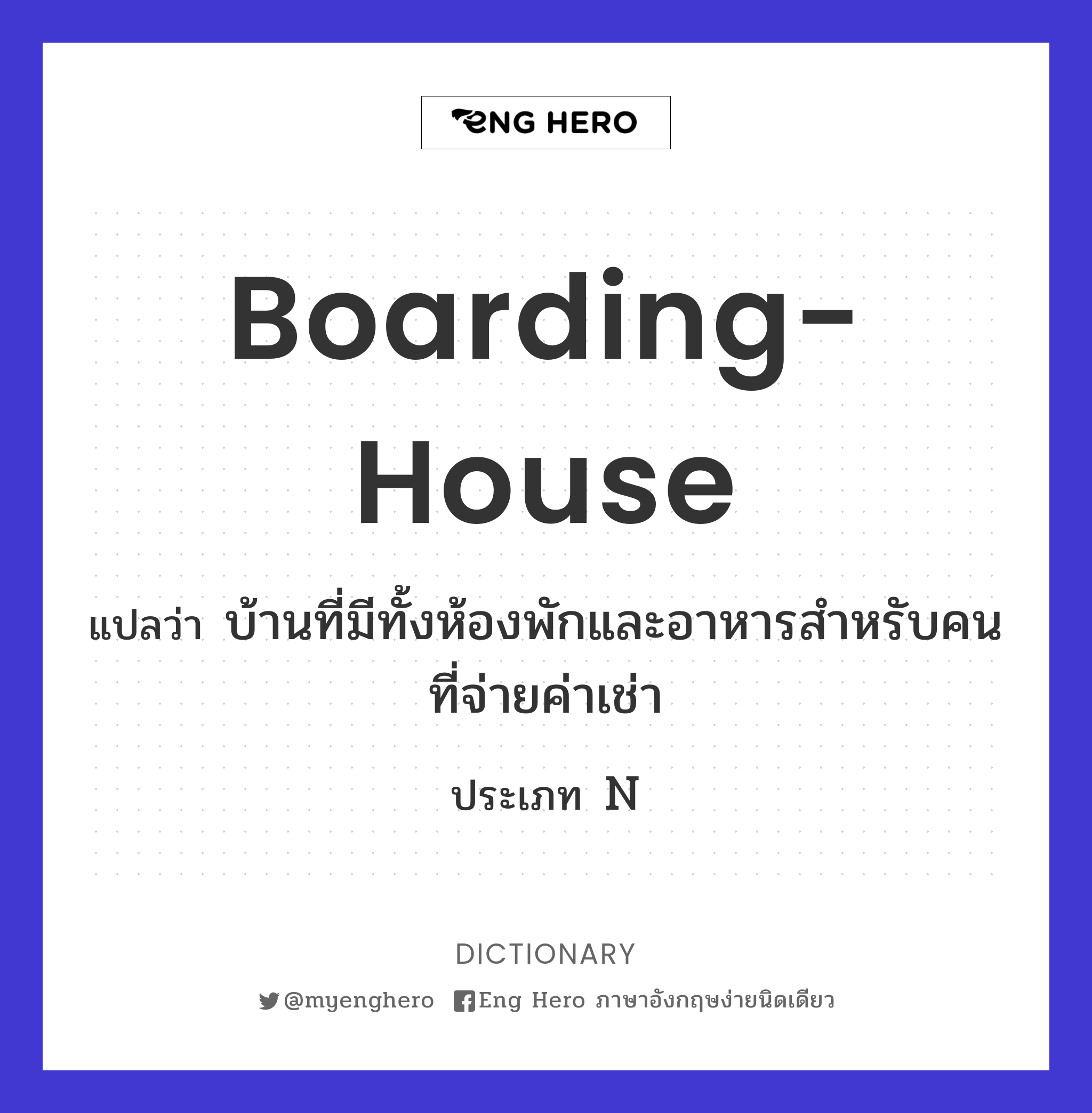 boarding-house