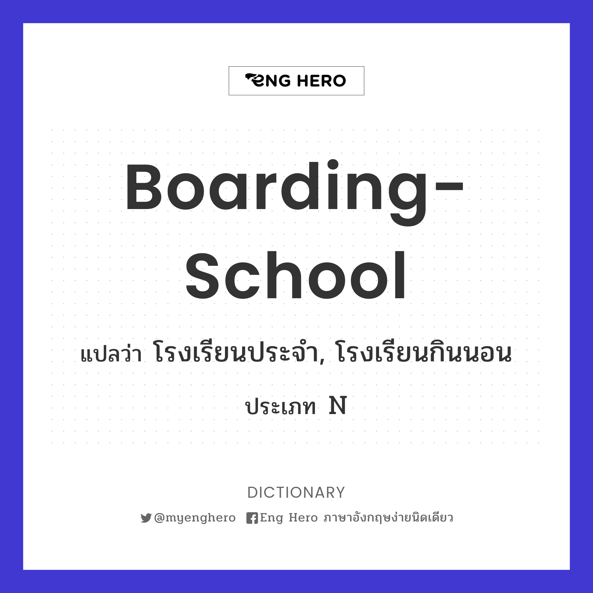 boarding-school