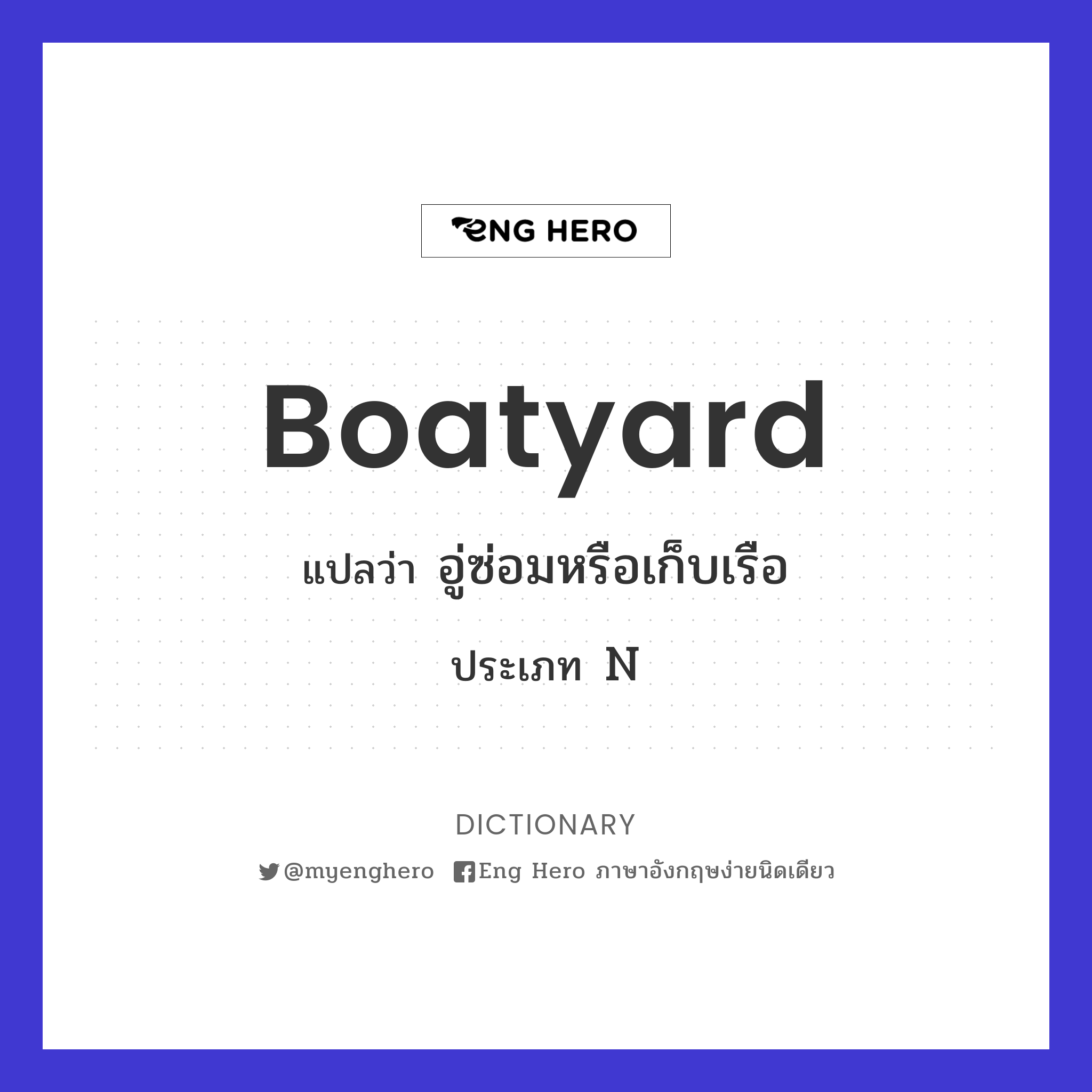 boatyard