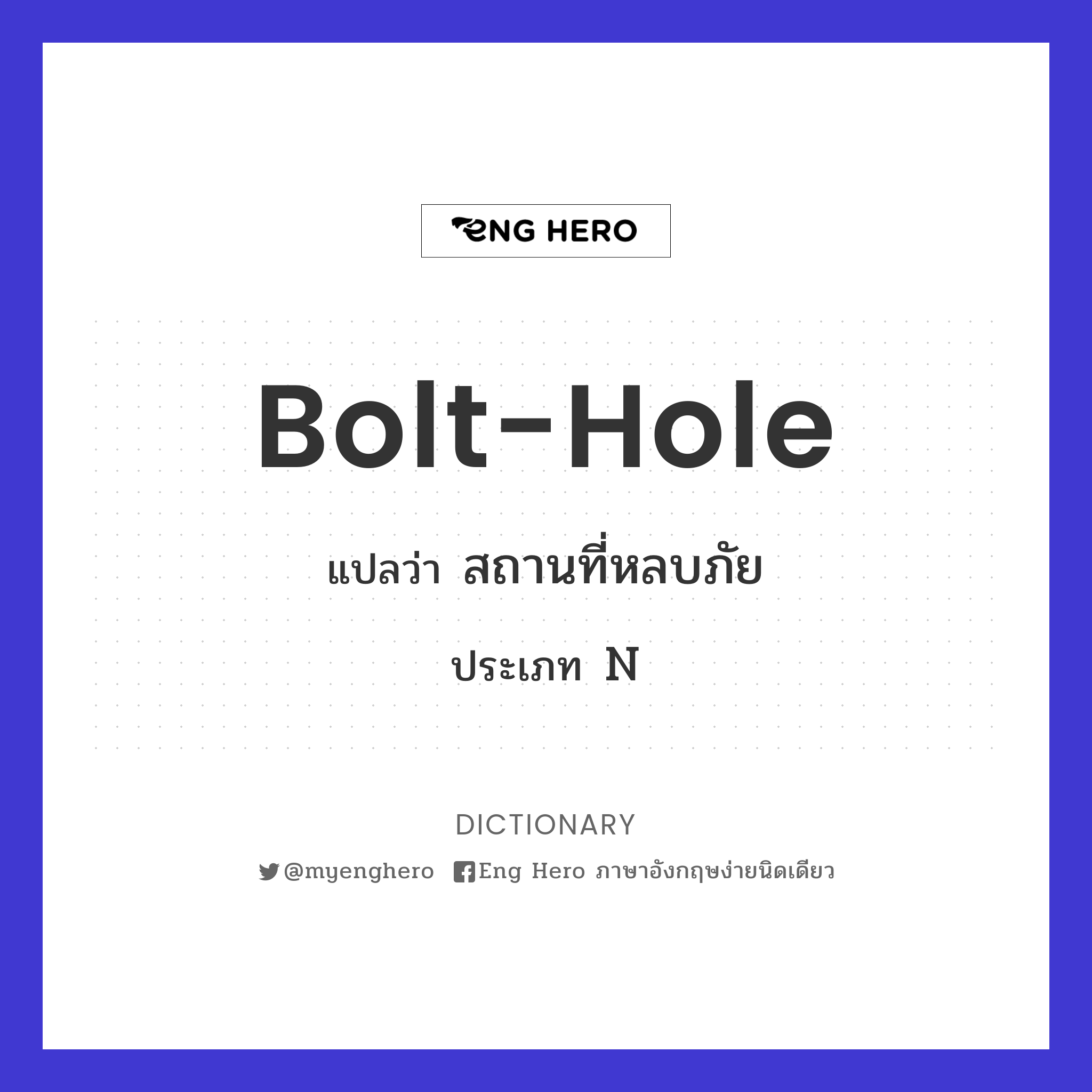 bolt-hole