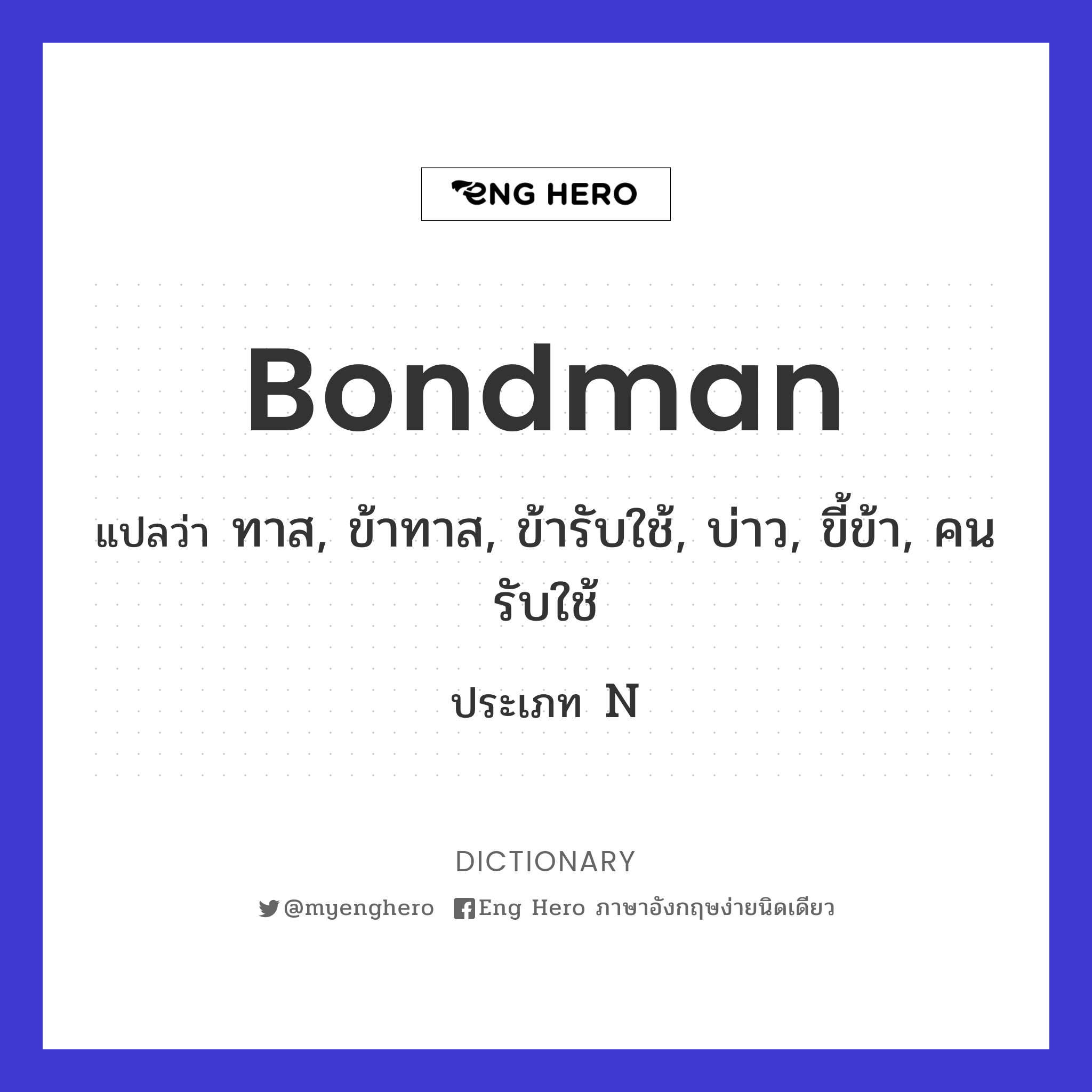 bondman