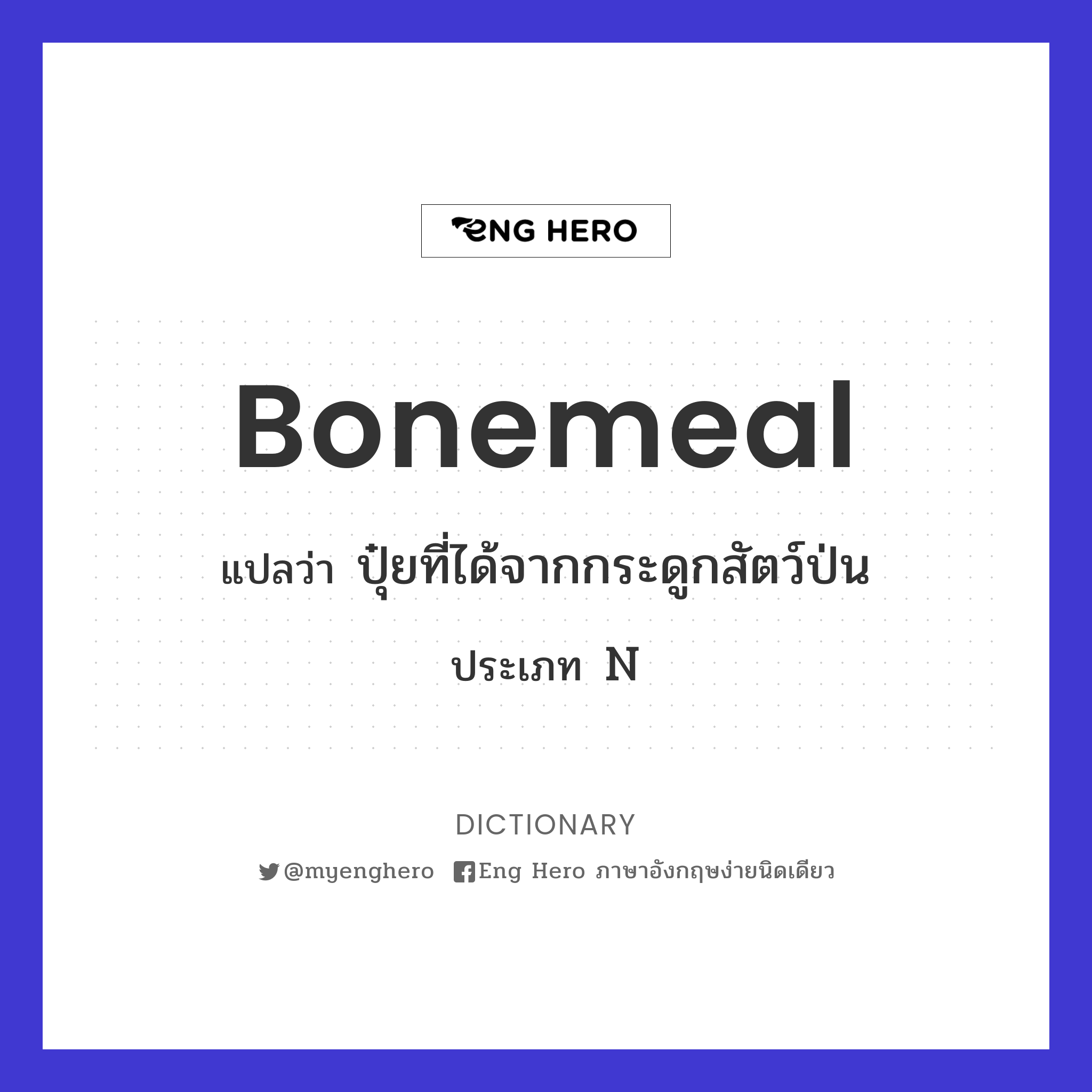 bonemeal