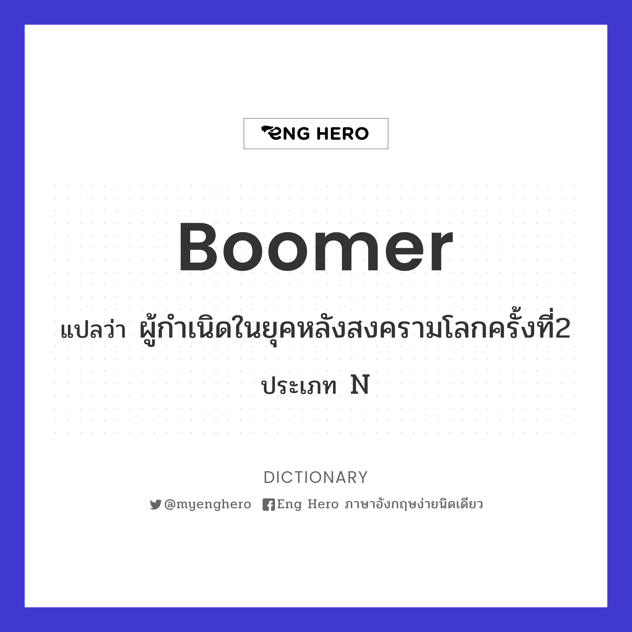 boomer