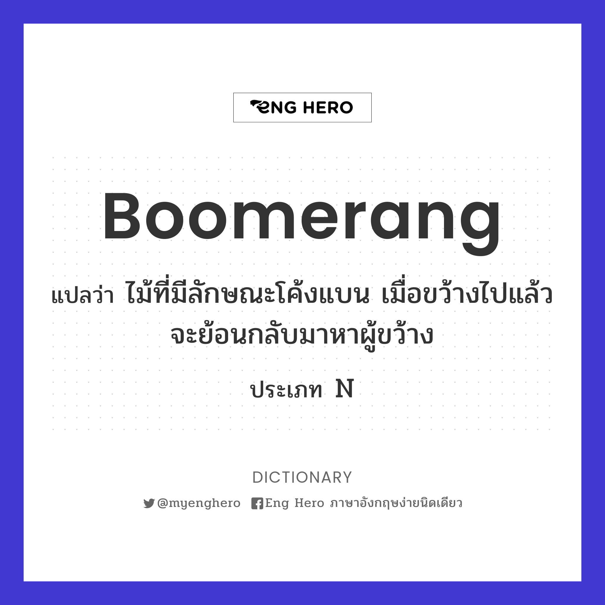 boomerang