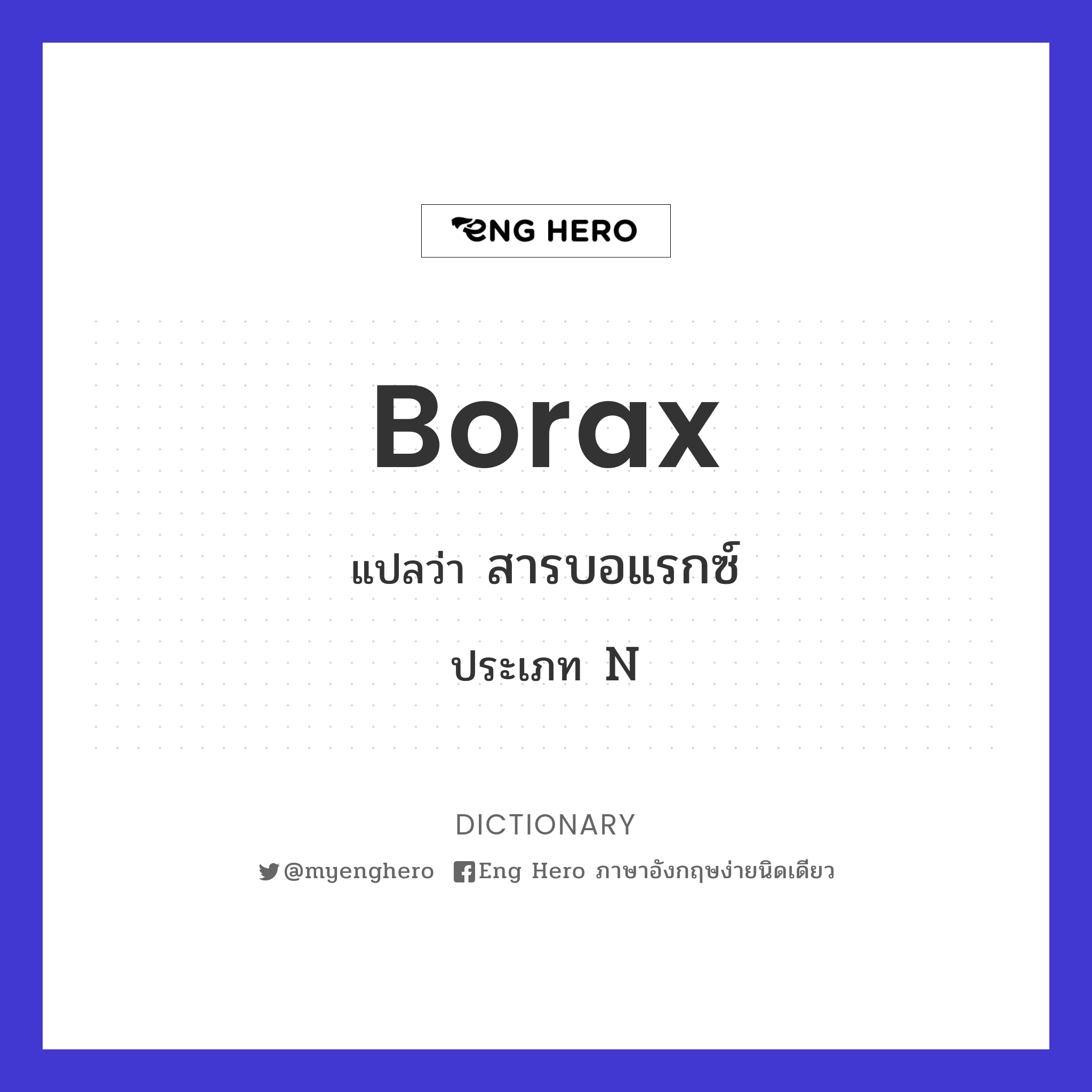 borax