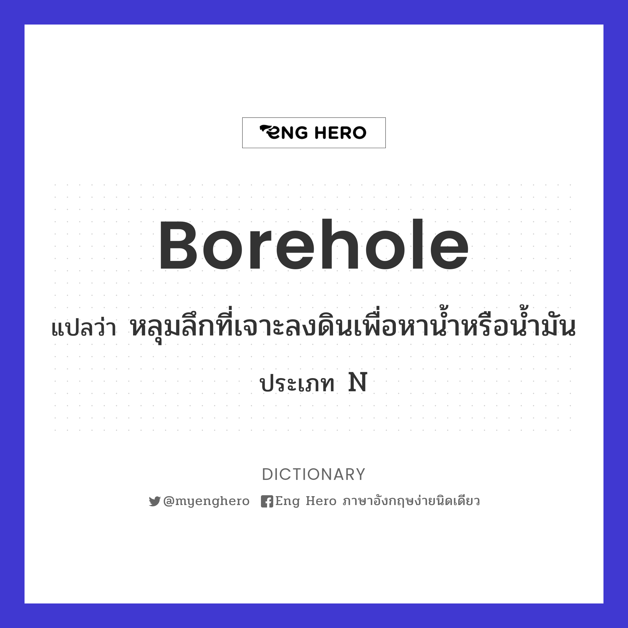 borehole