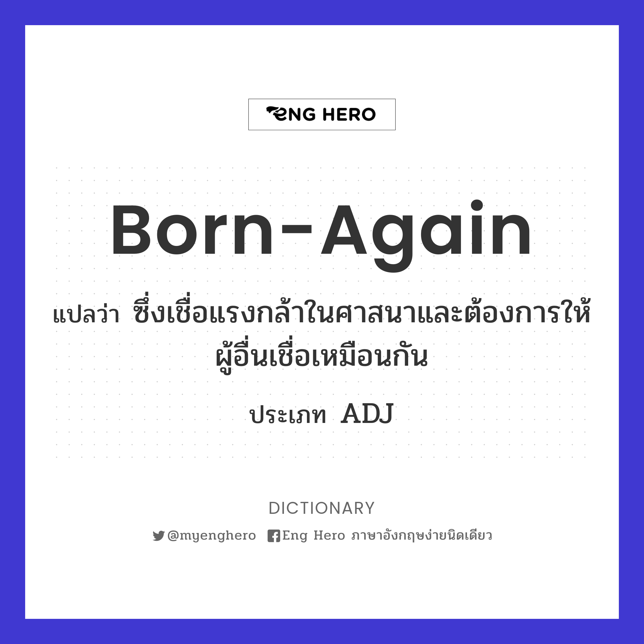 born-again