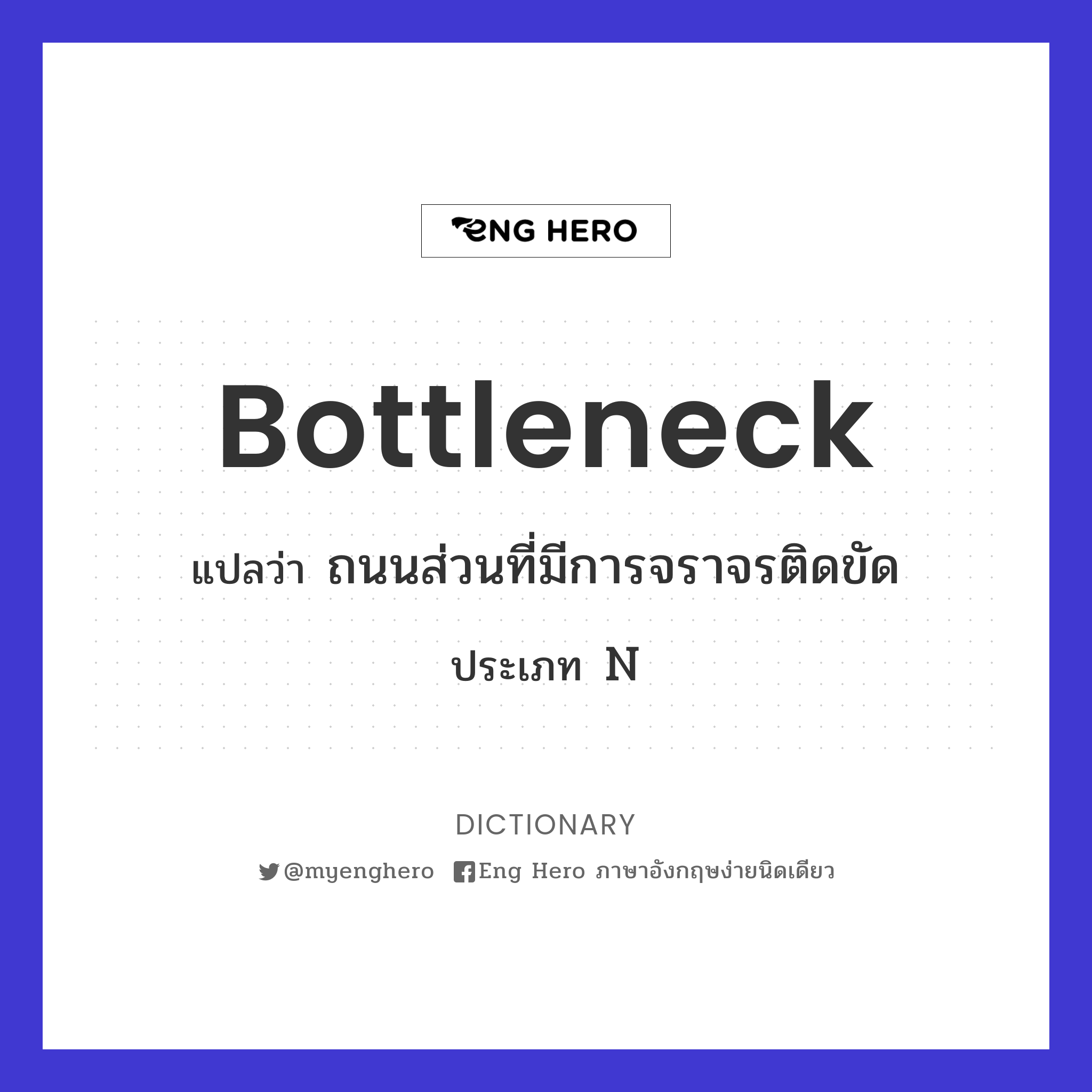 bottleneck