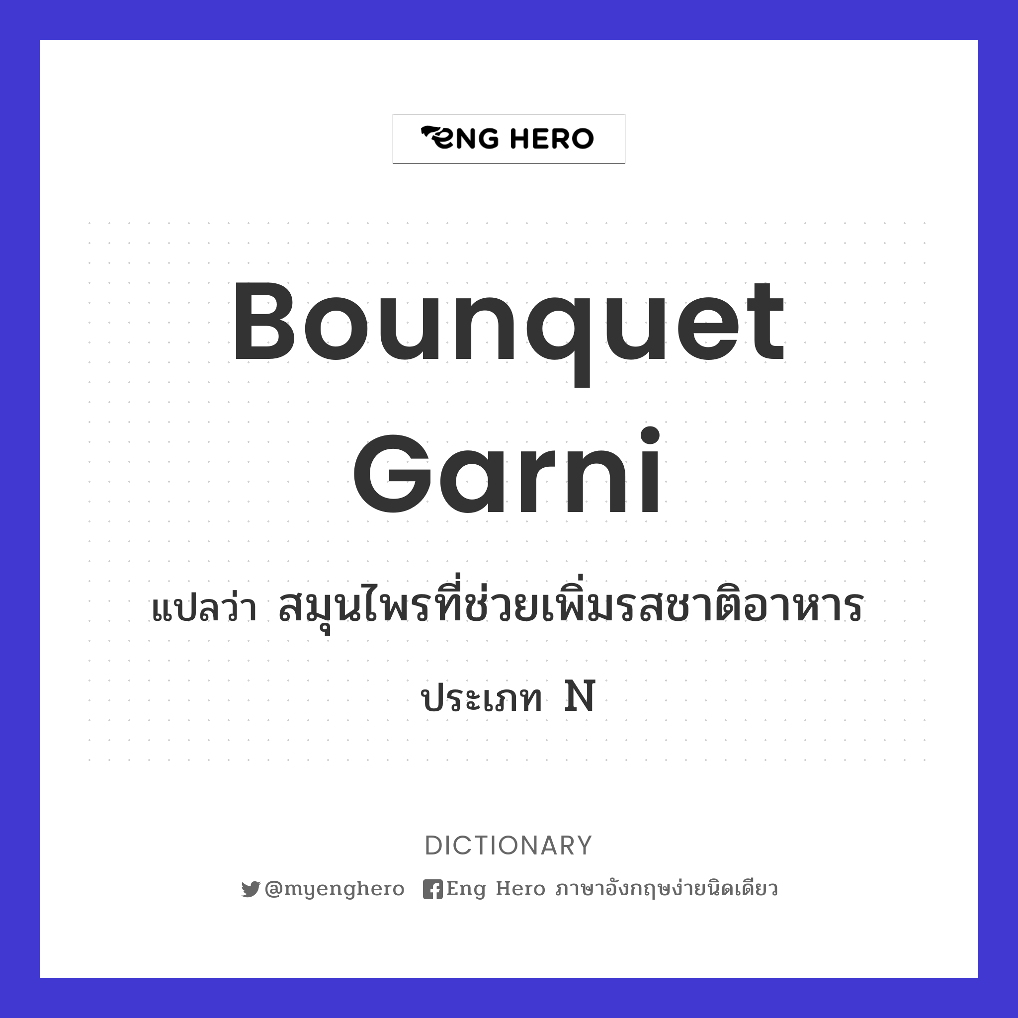 bounquet garni