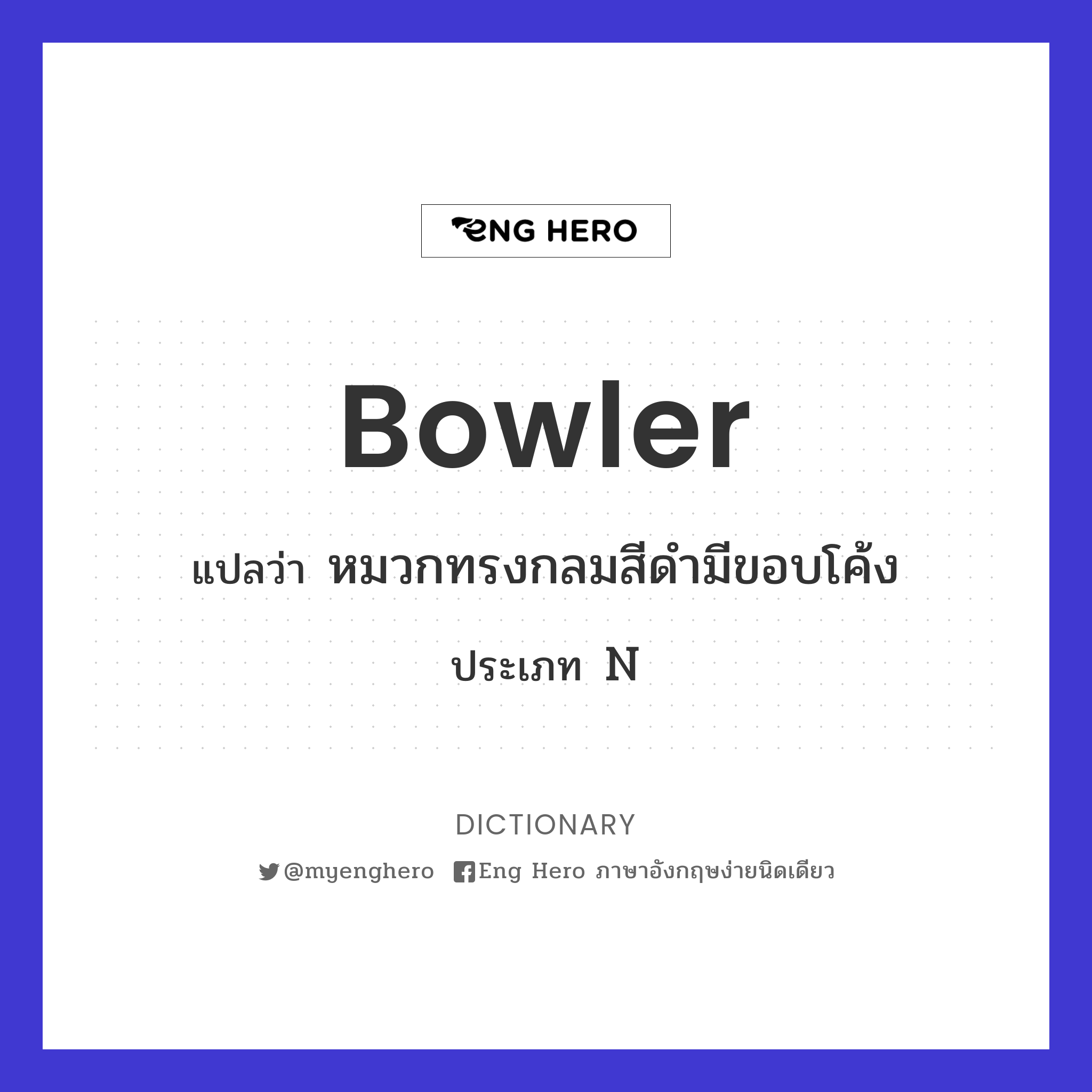 bowler