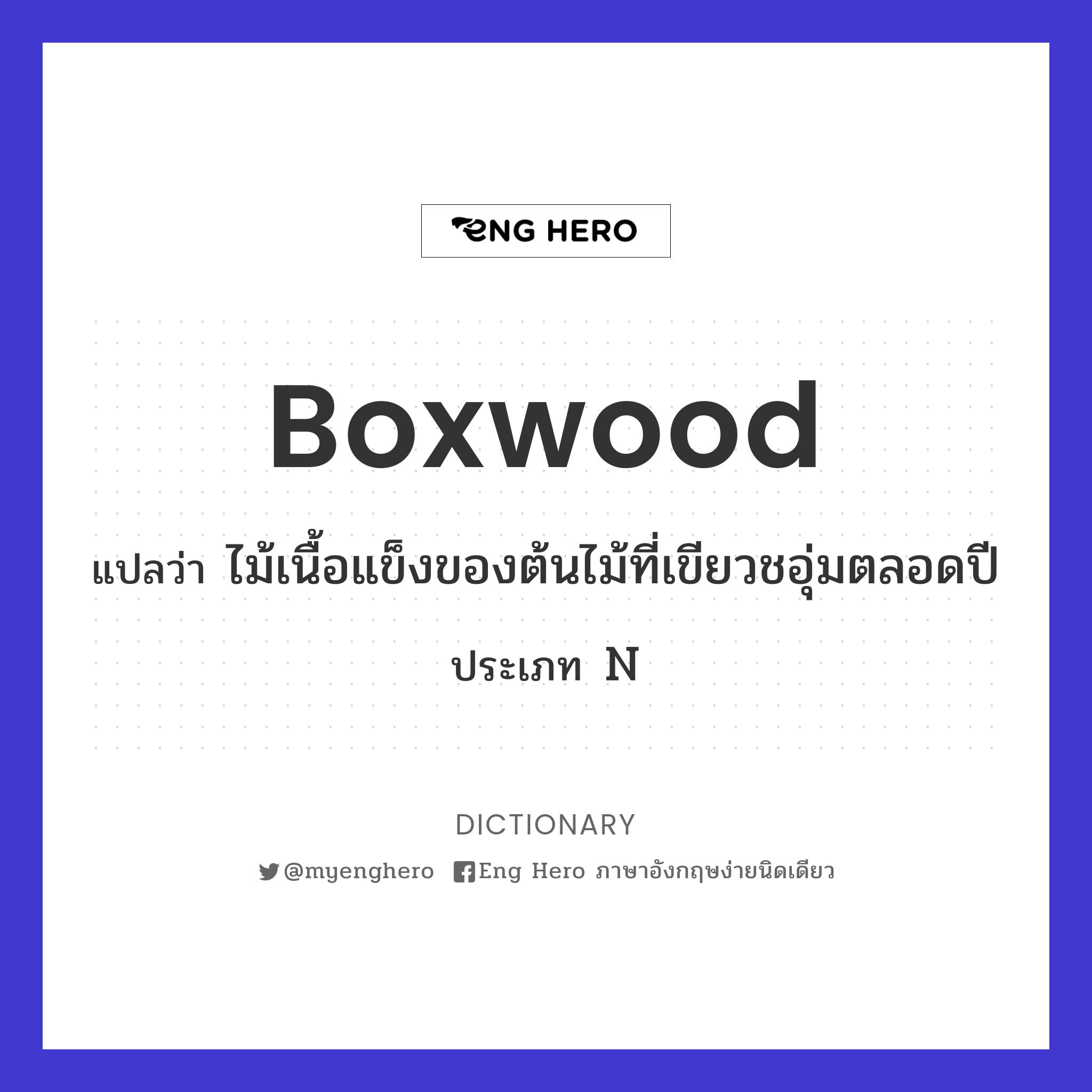 boxwood