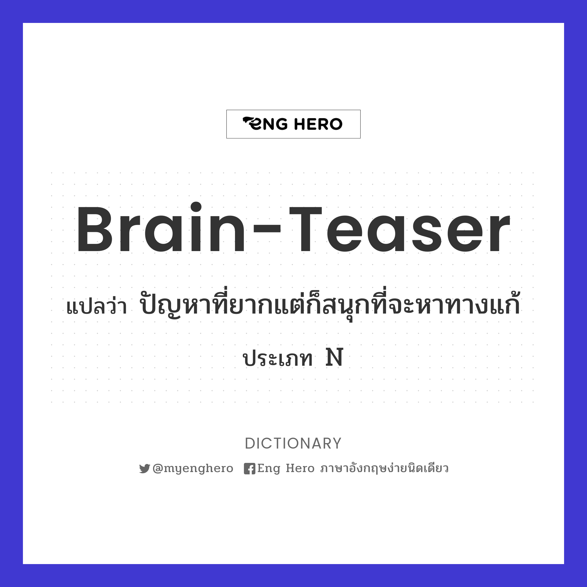 brain-teaser