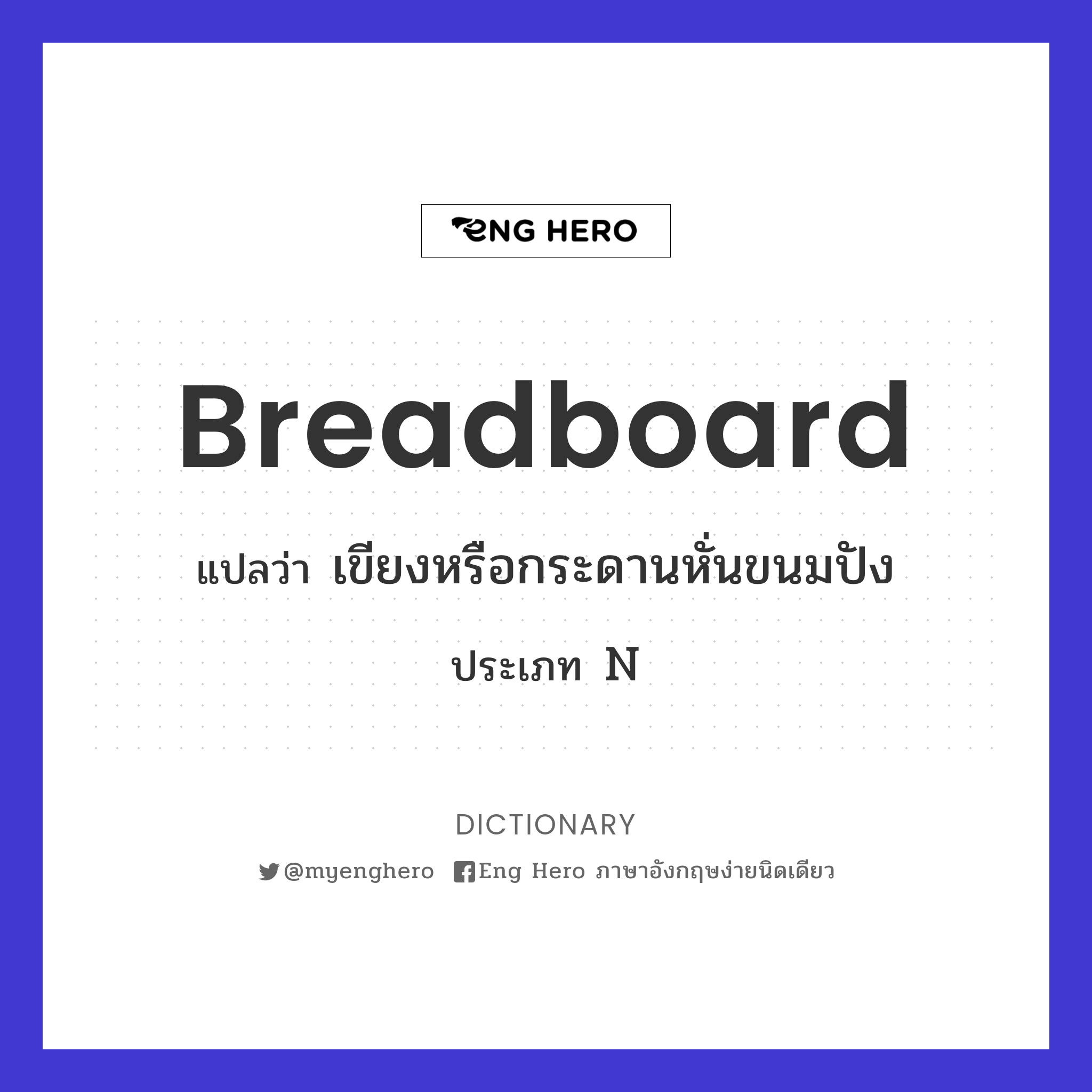 breadboard