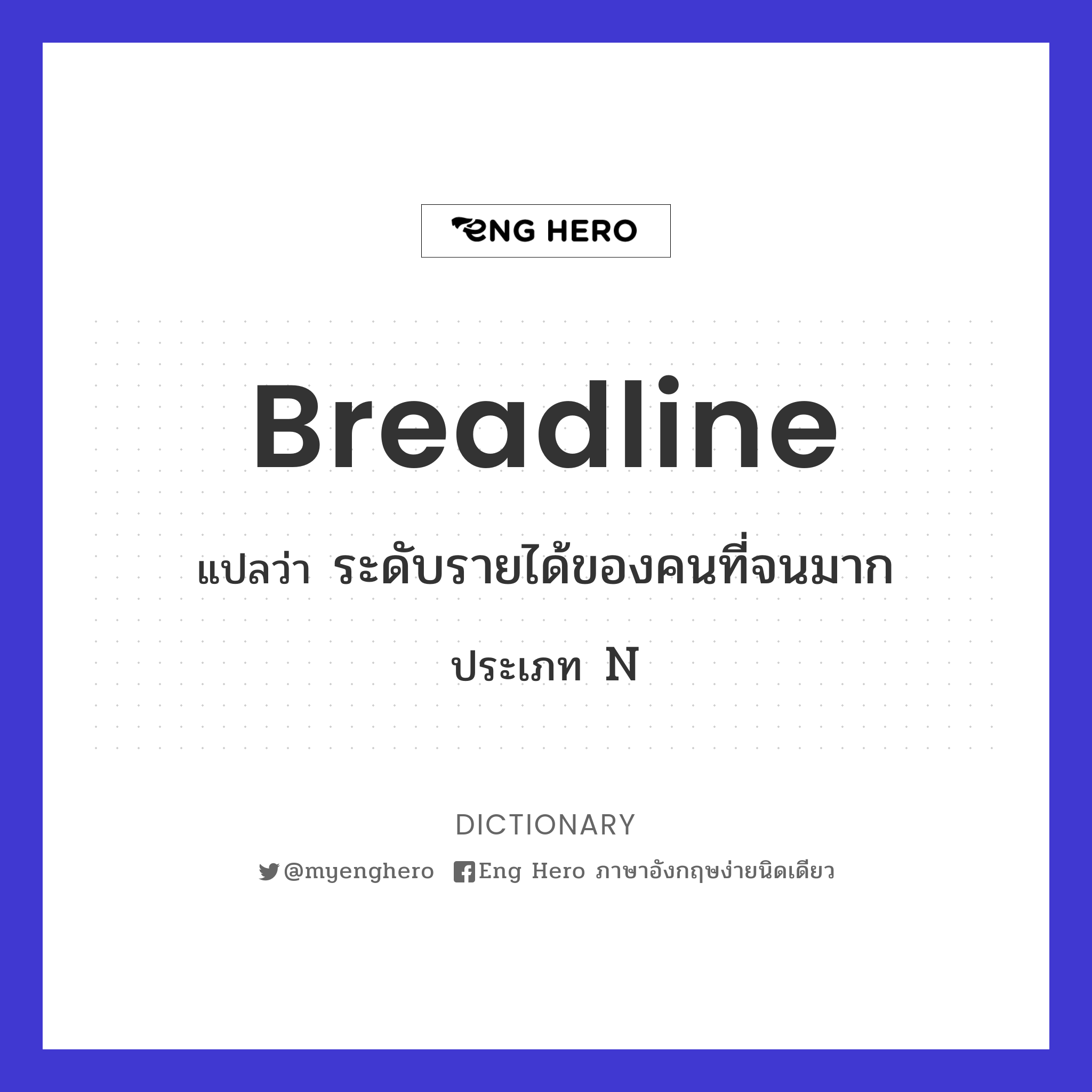 breadline