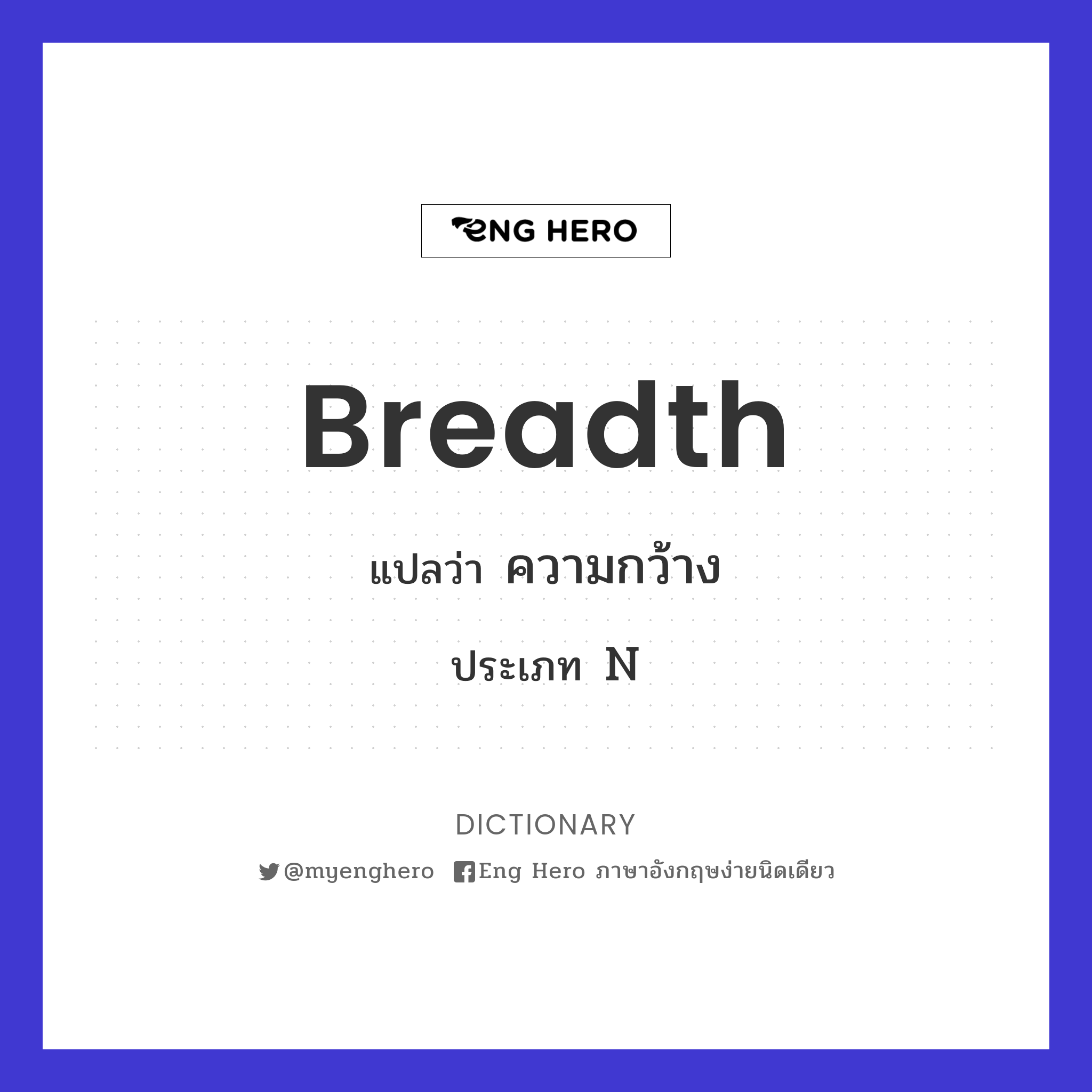 breadth