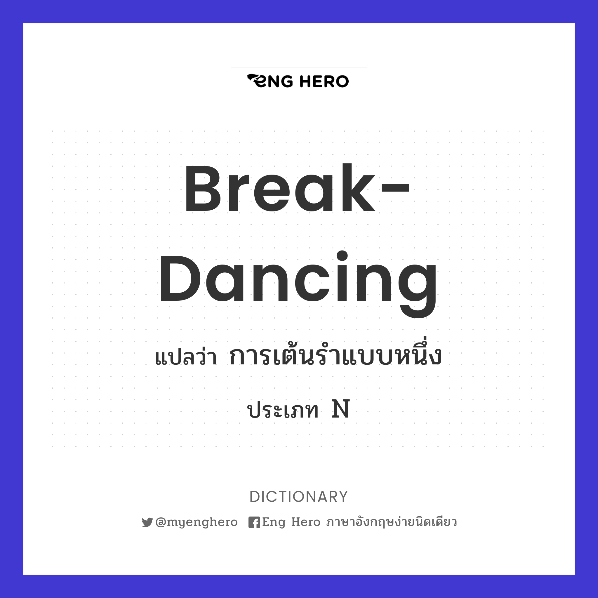 break-dancing