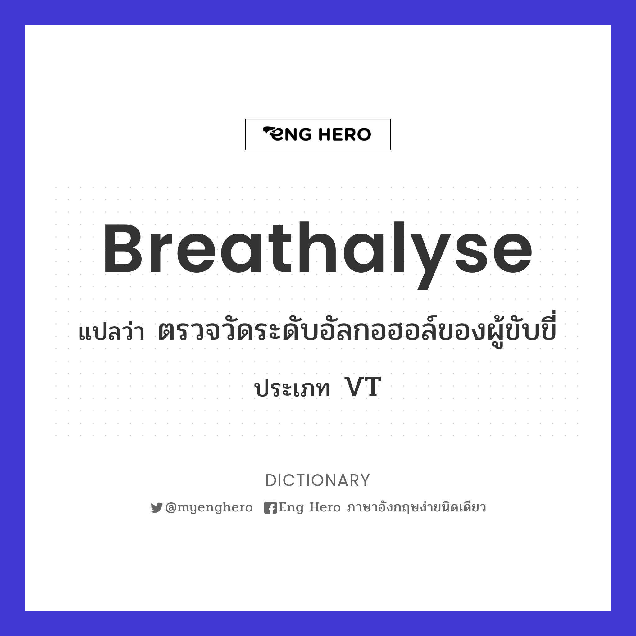 breathalyse