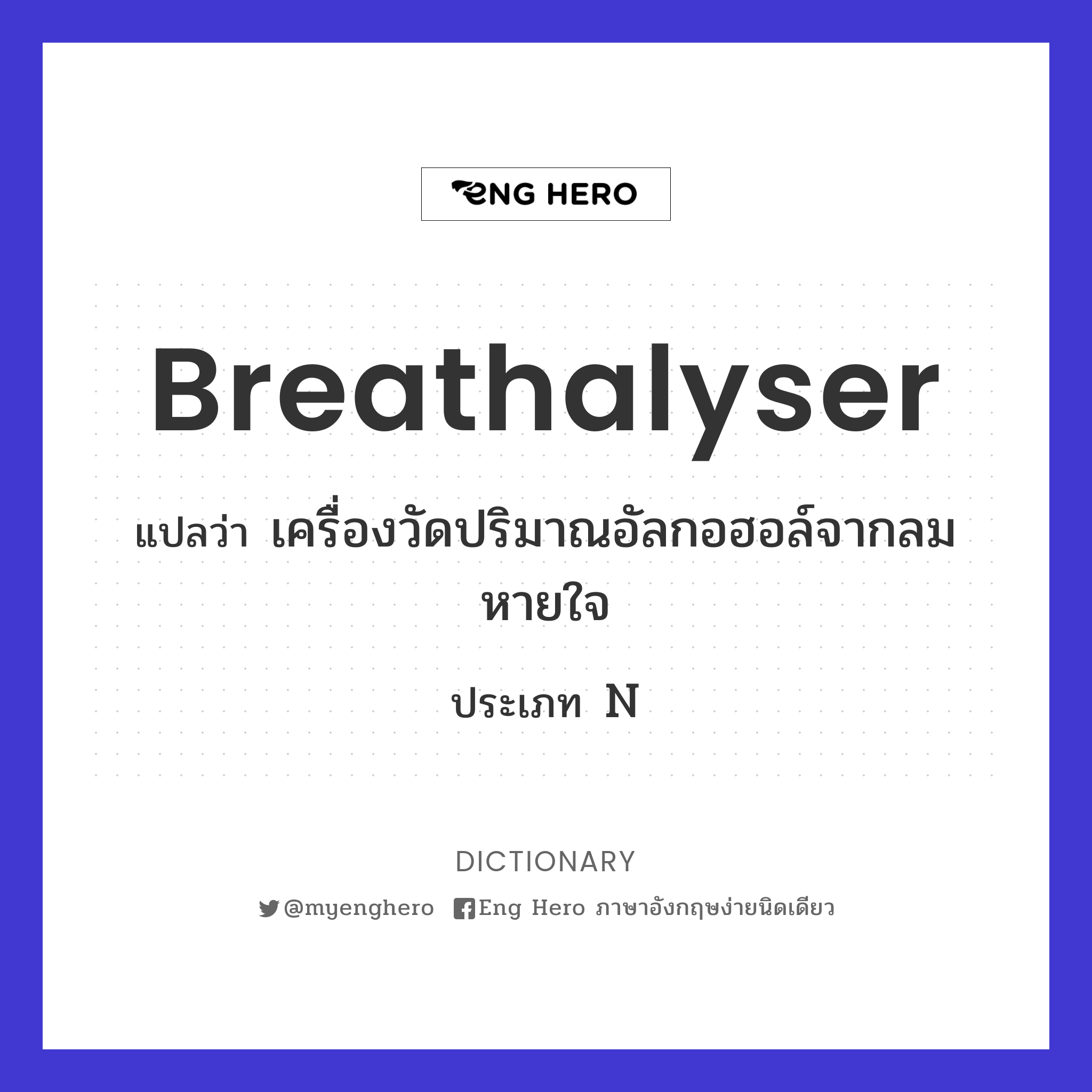 breathalyser