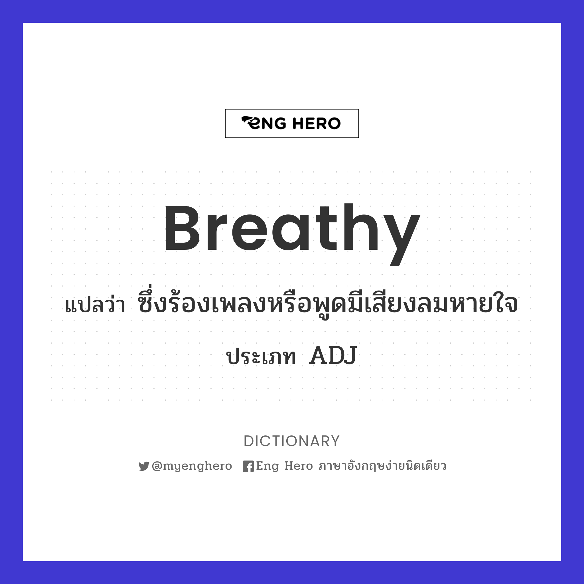 breathy