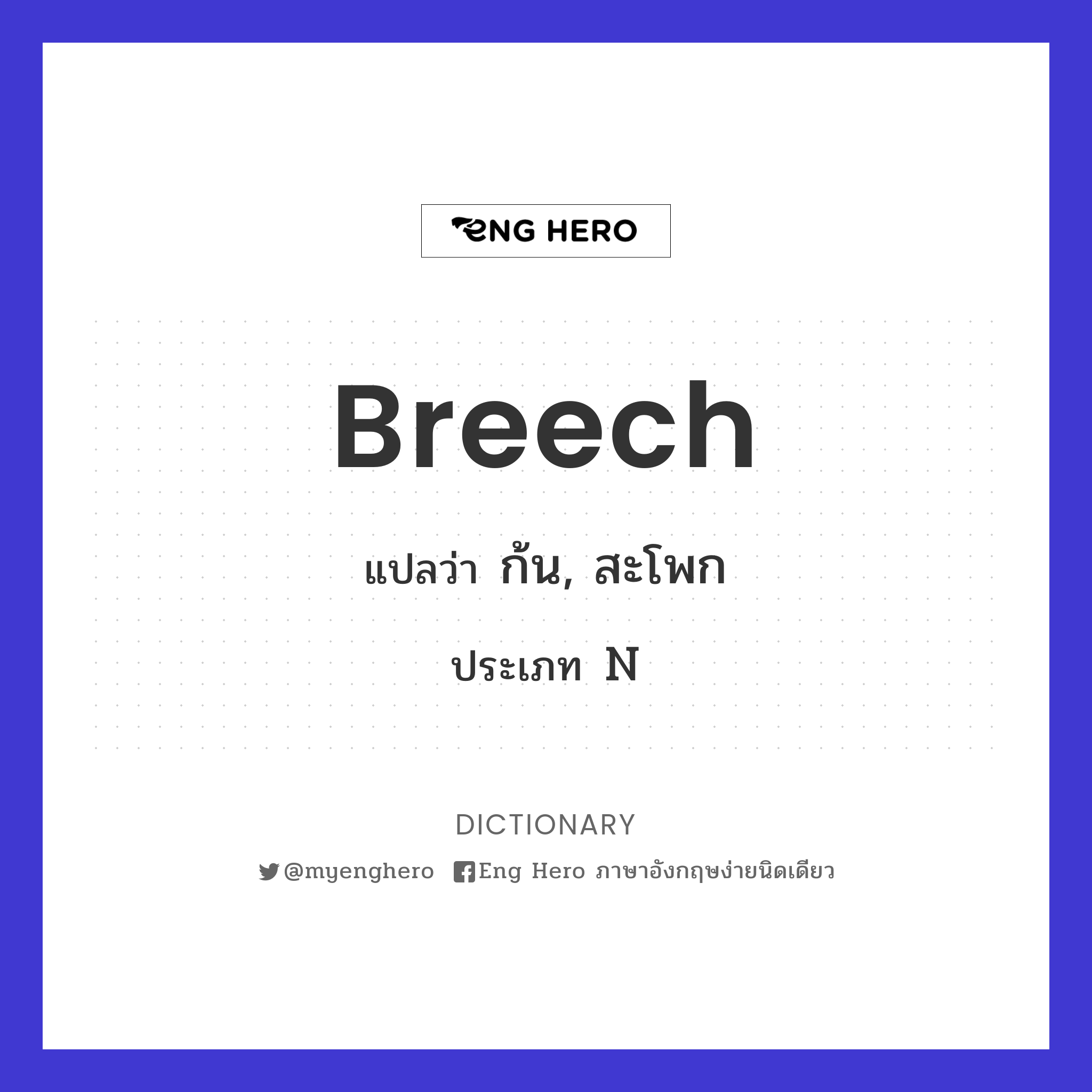 breech