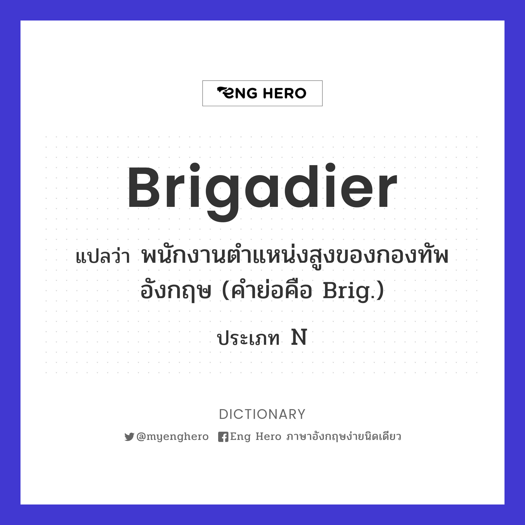 brigadier