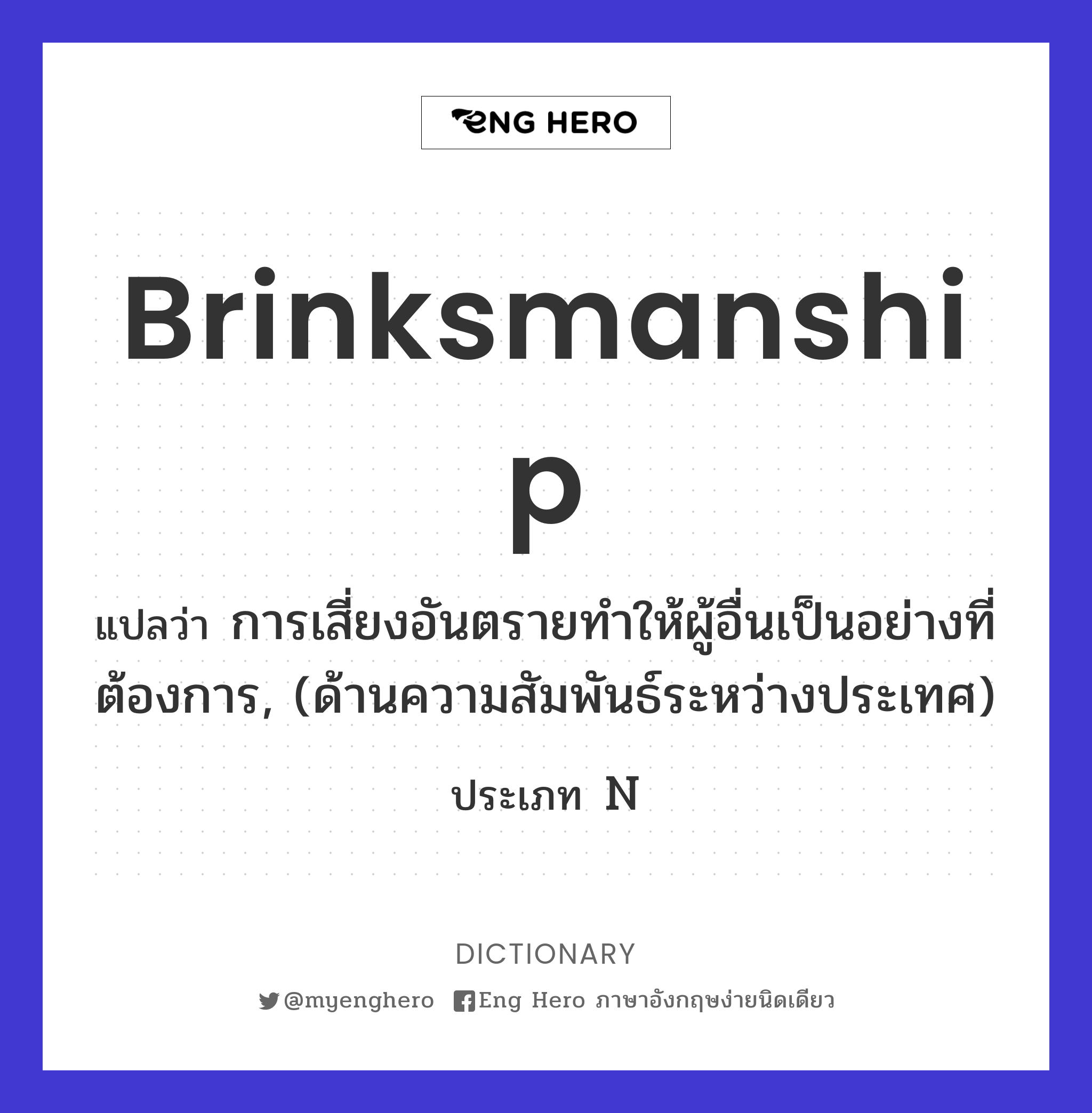 brinksmanship