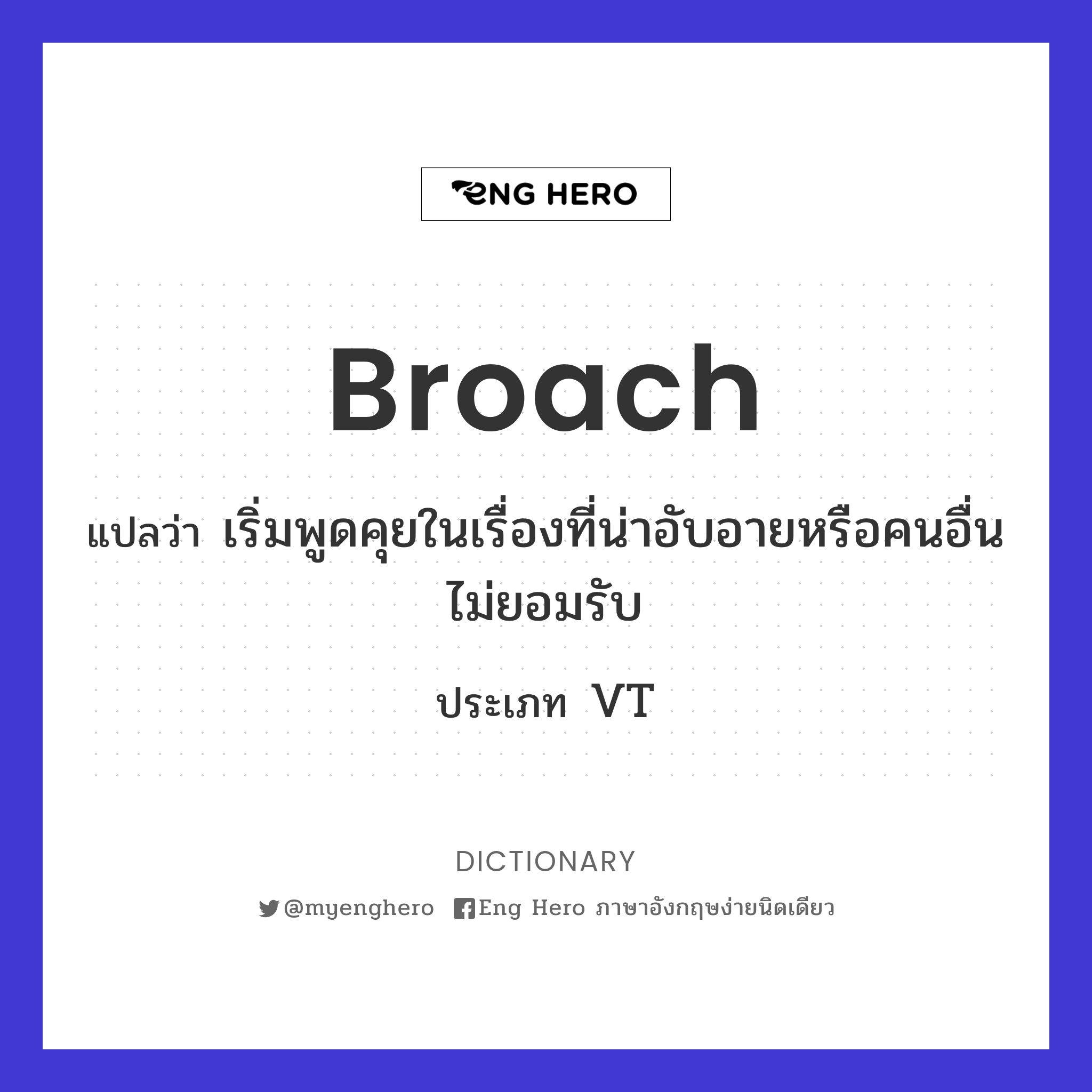 broach