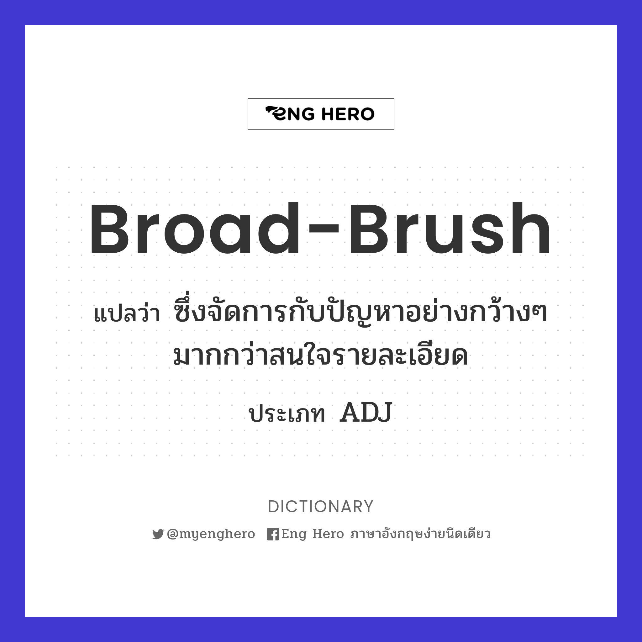 broad-brush