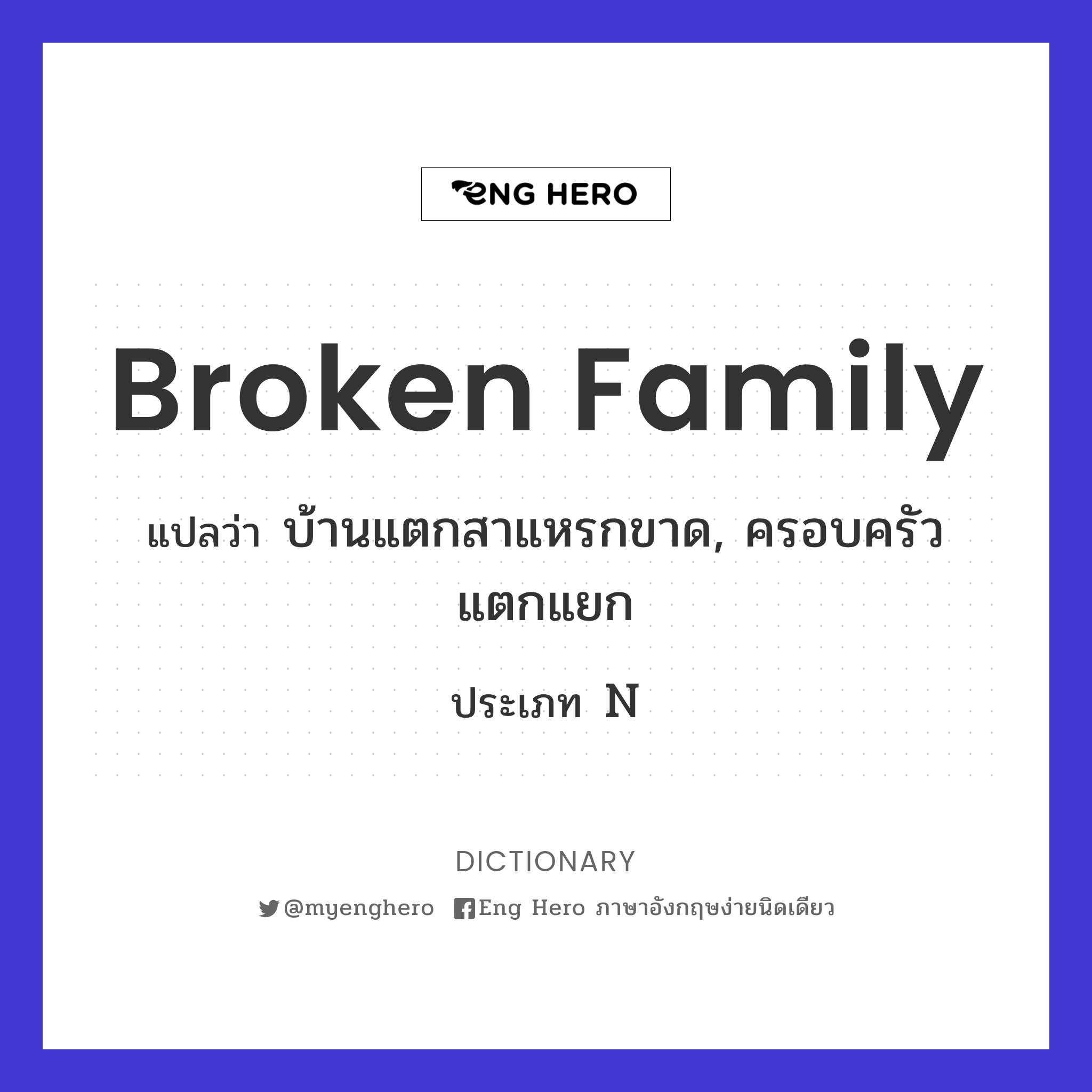 broken family