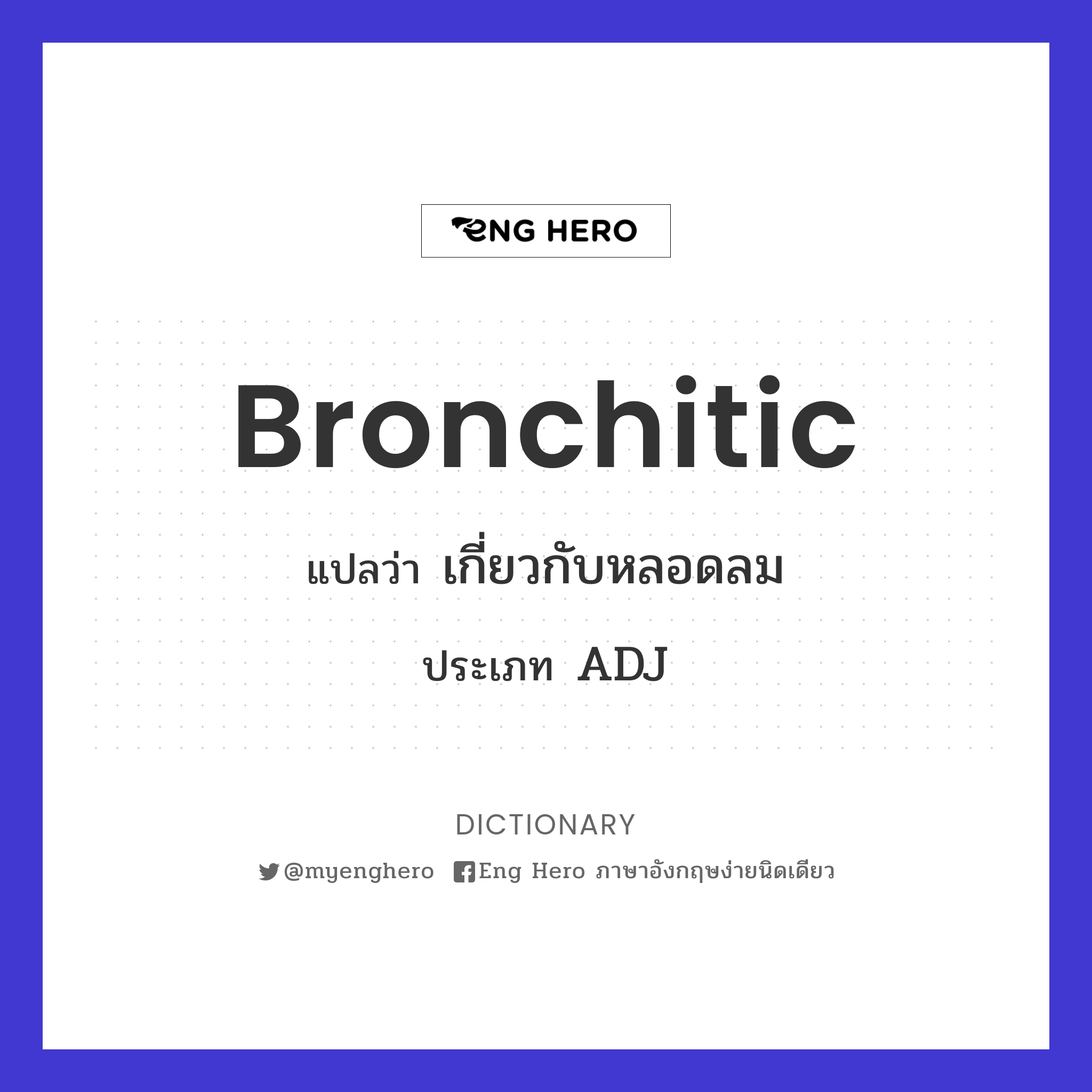 bronchitic