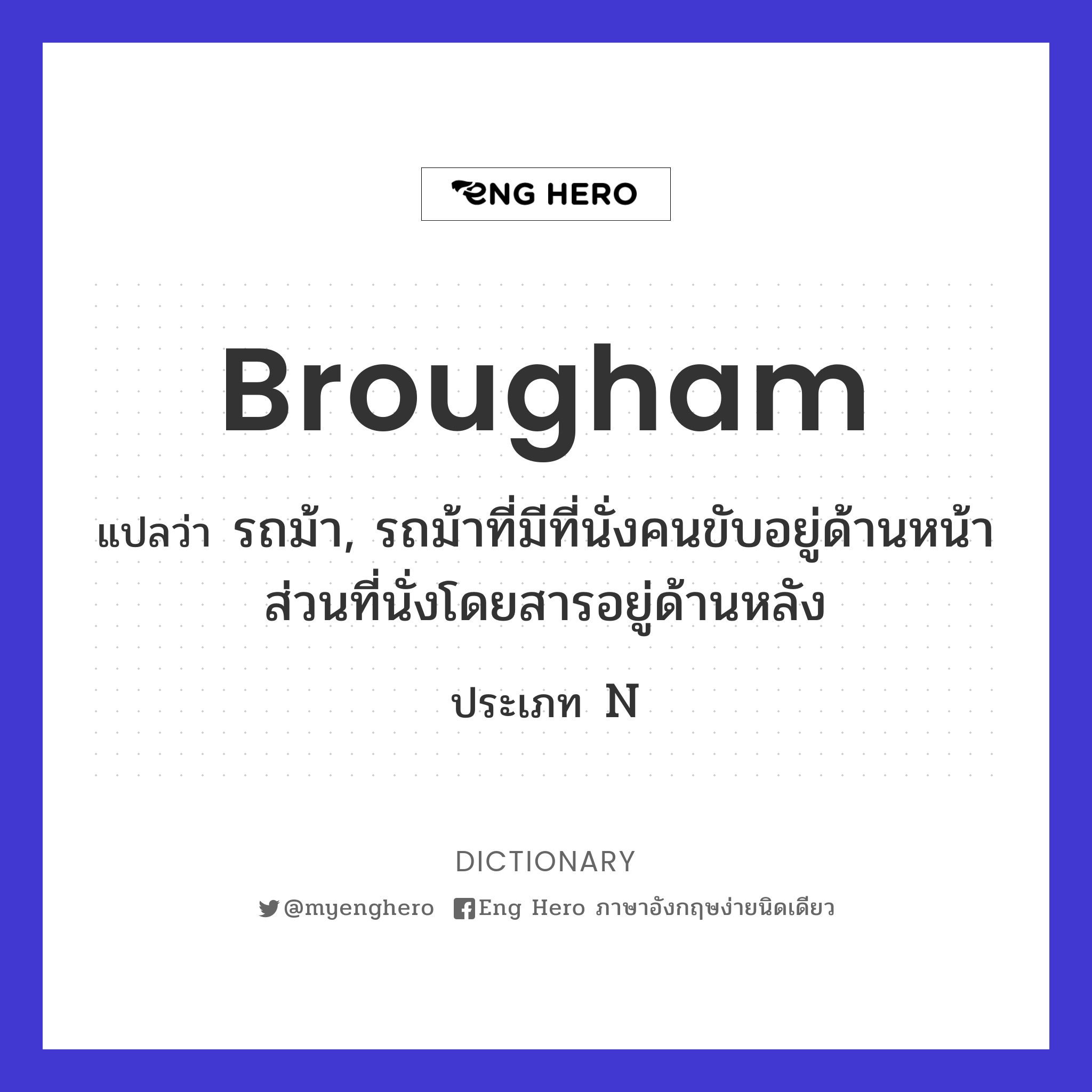 brougham