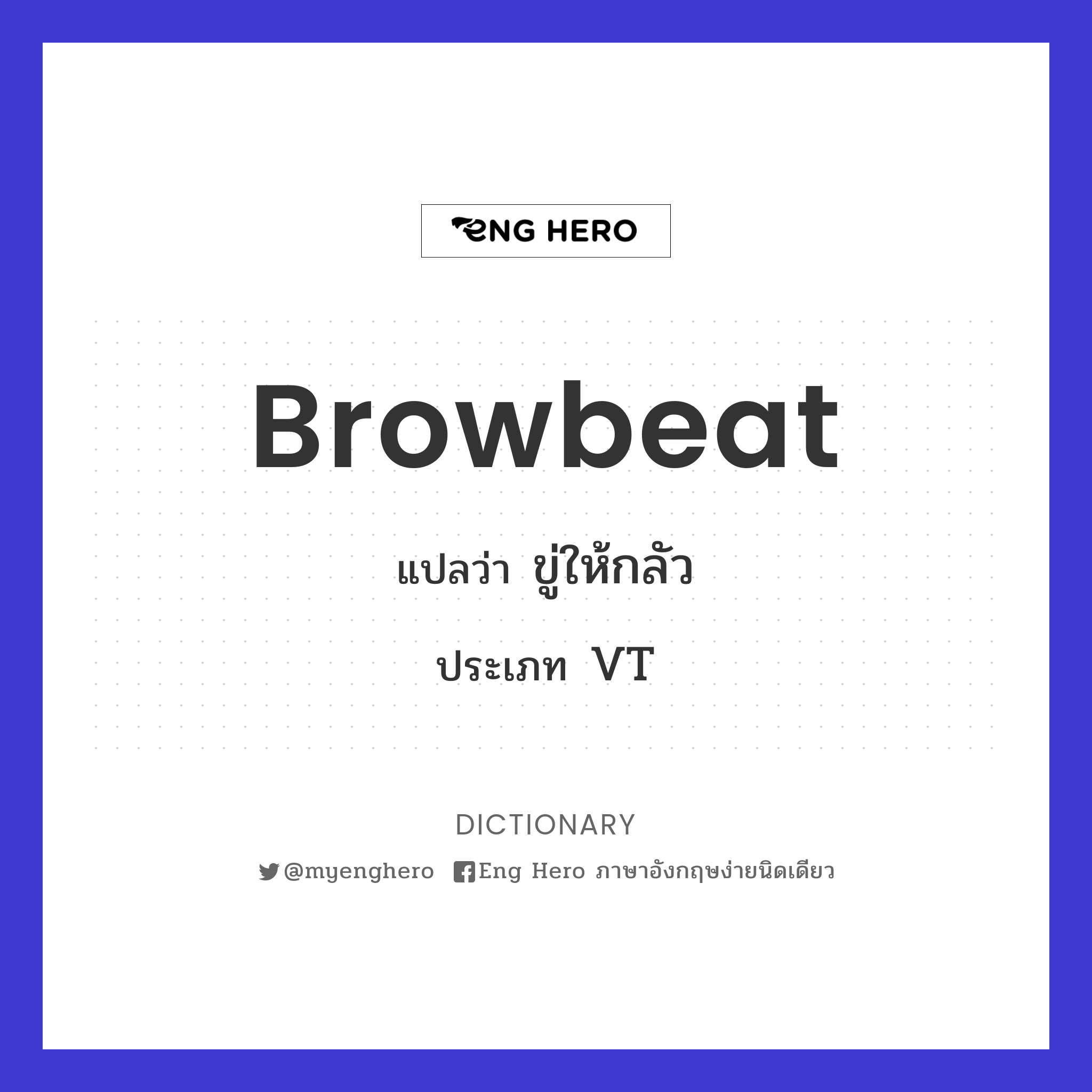 browbeat