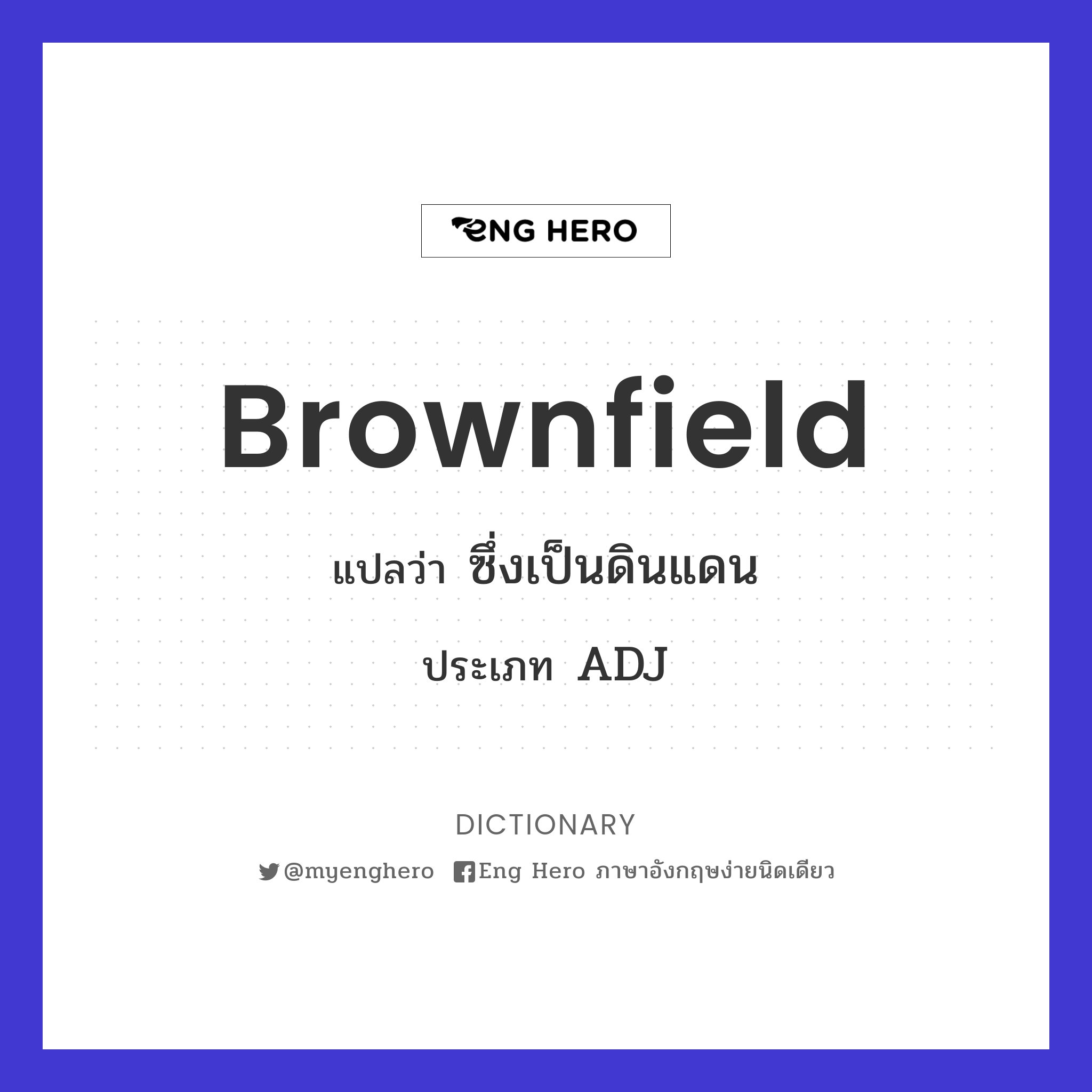 brownfield