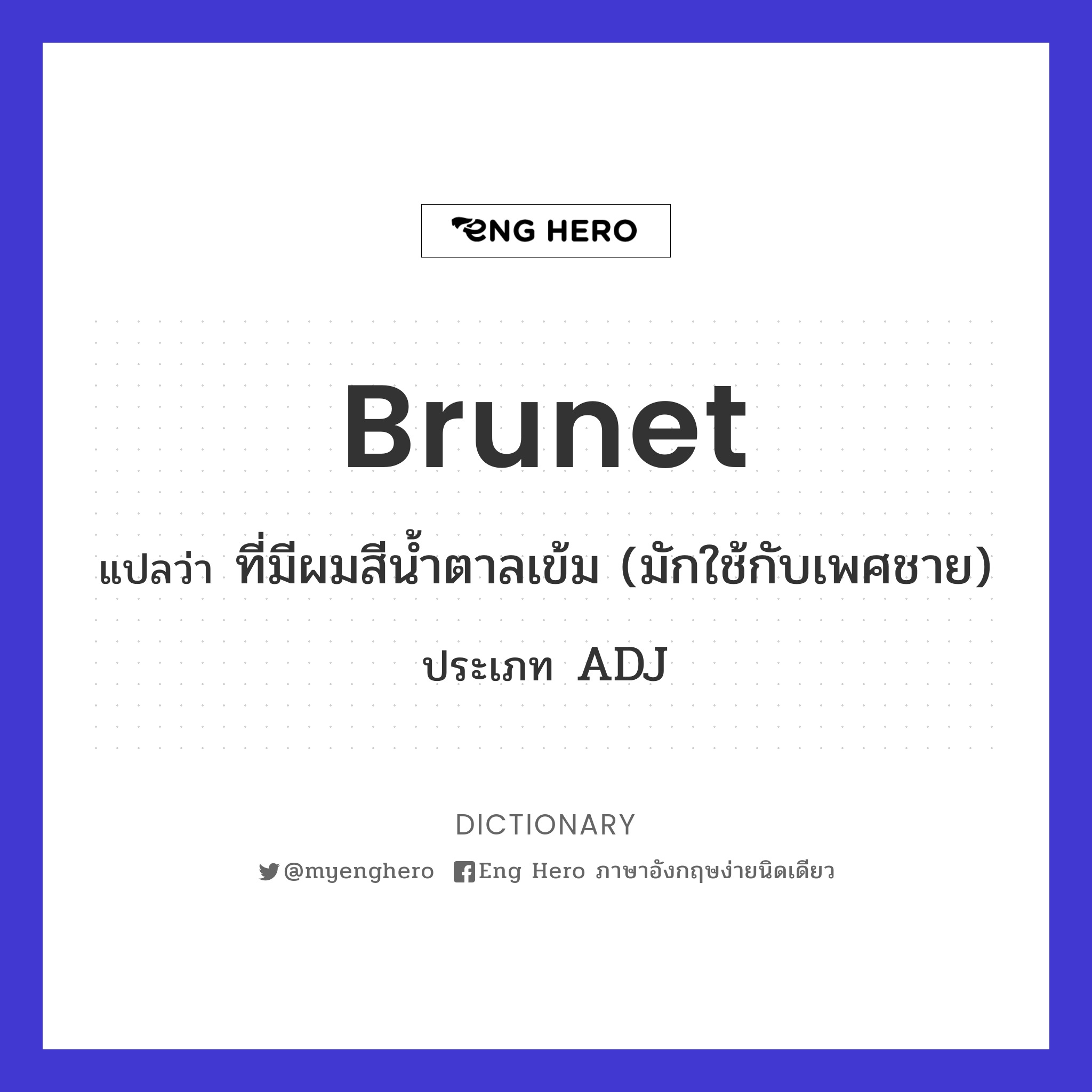 brunet