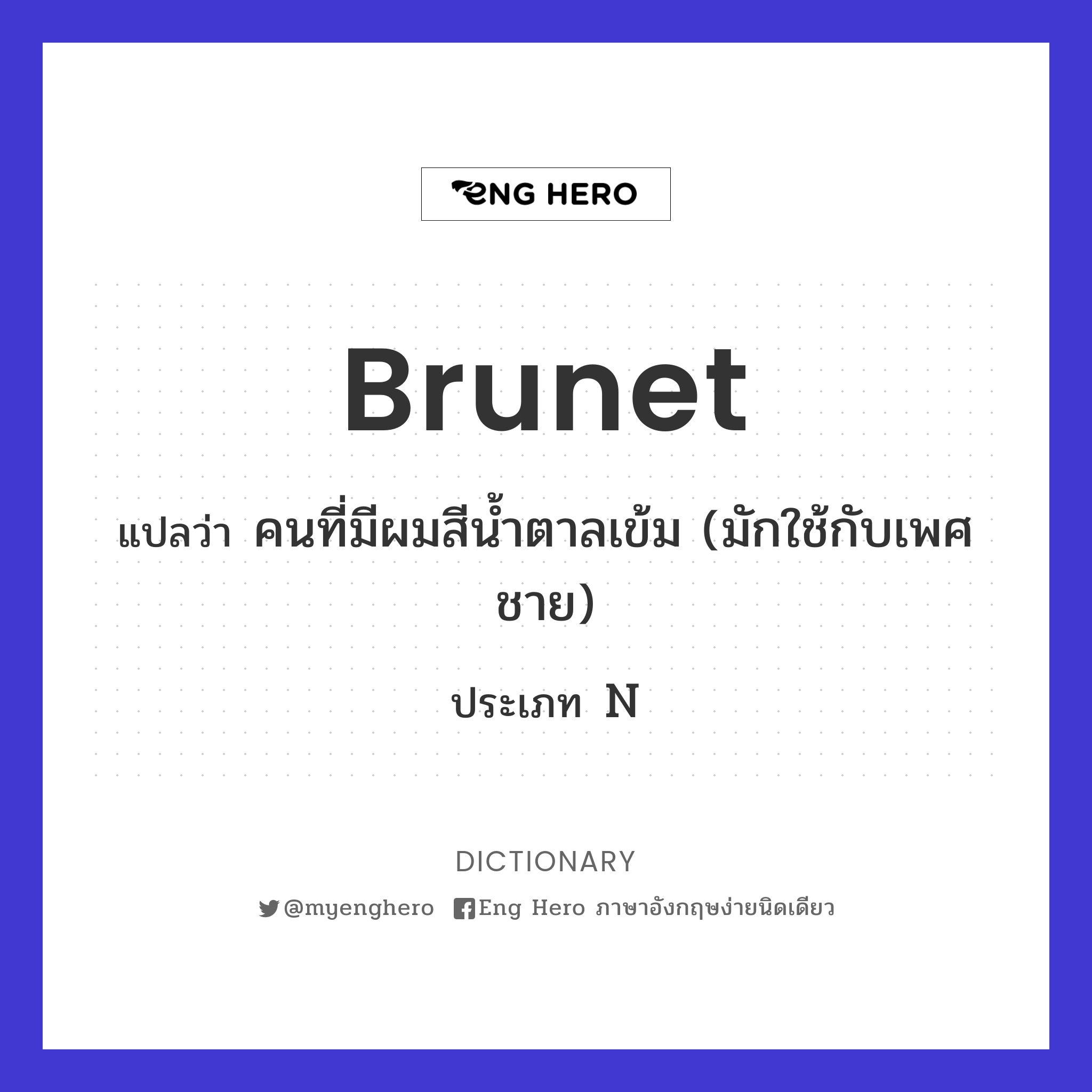 brunet