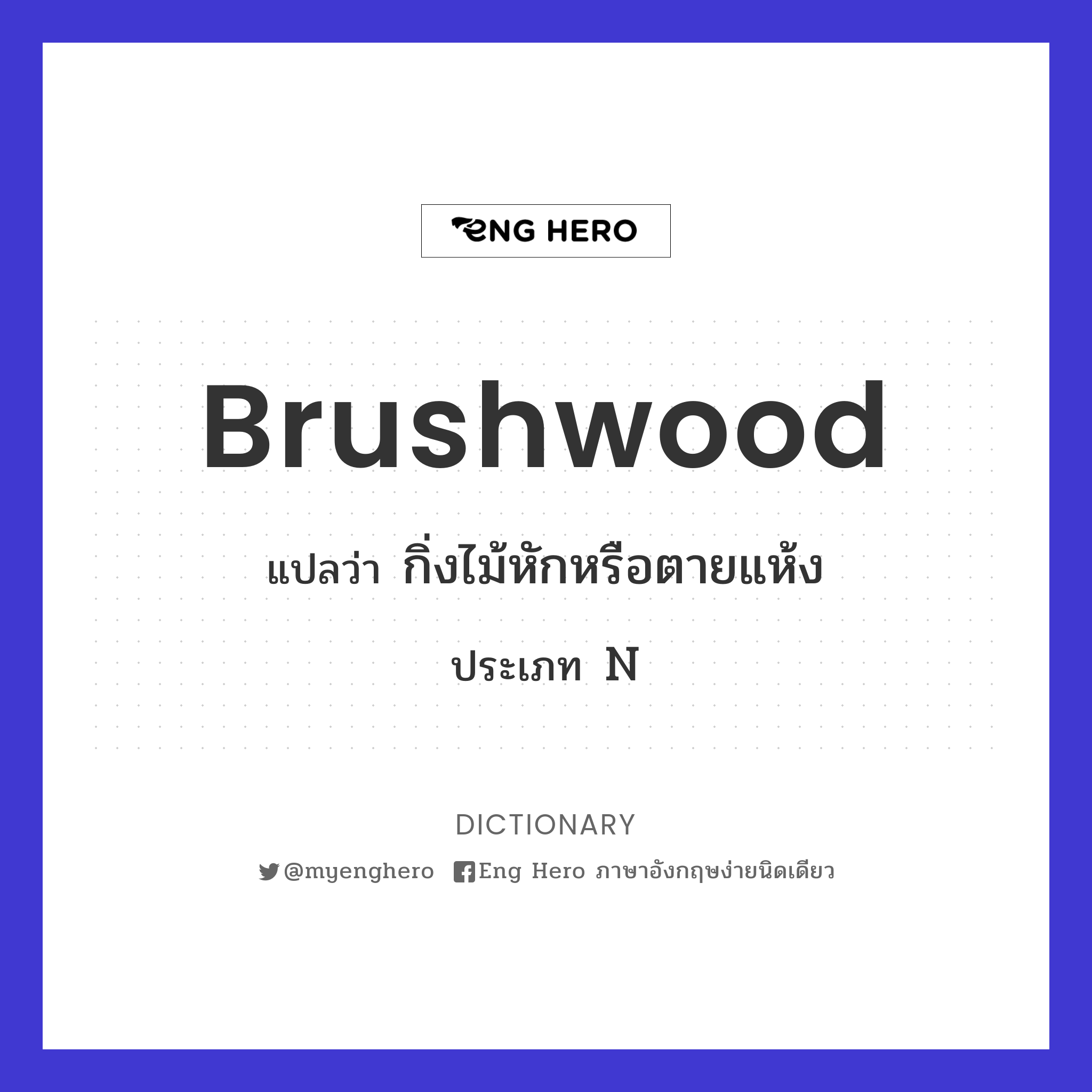 brushwood