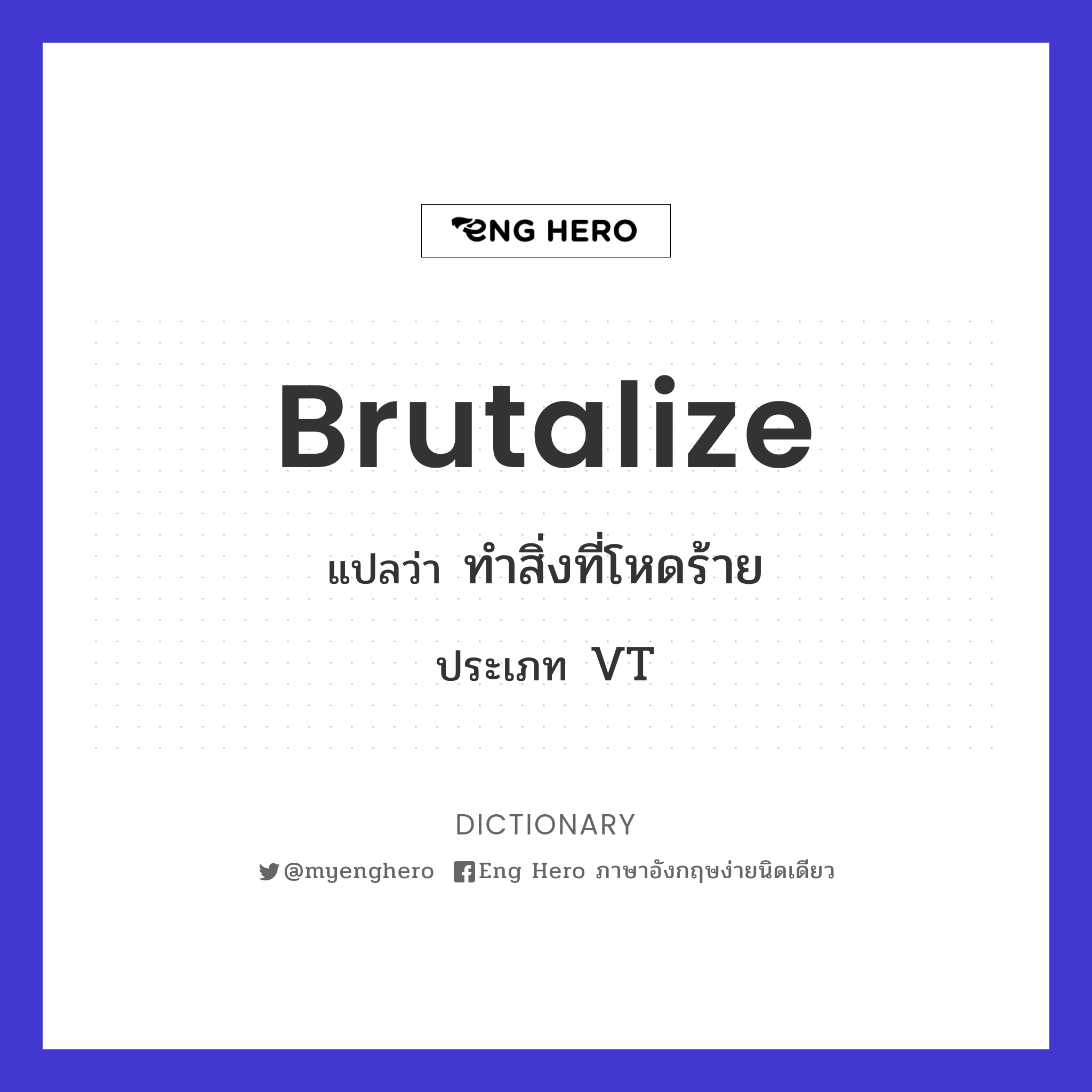 brutalize