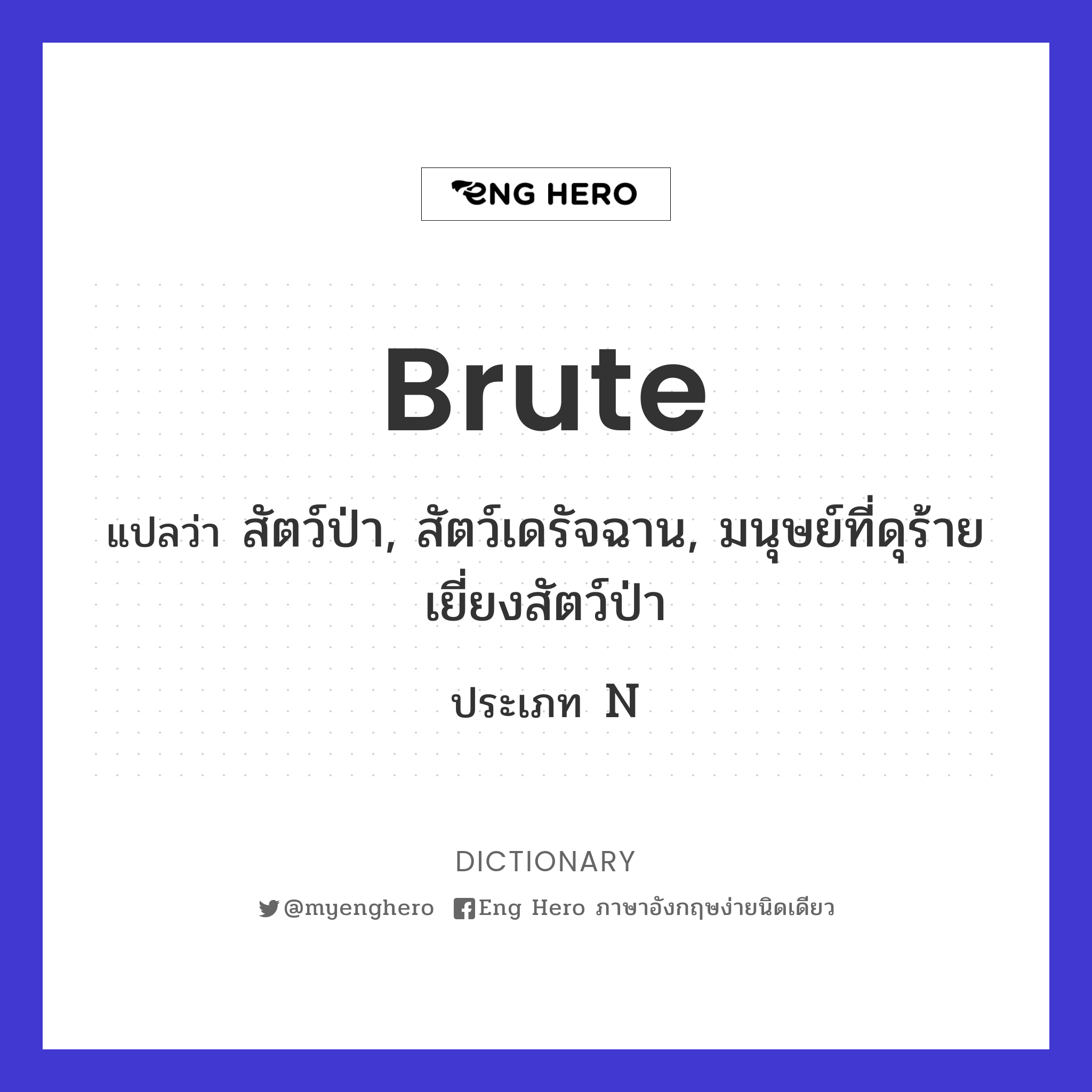 brute