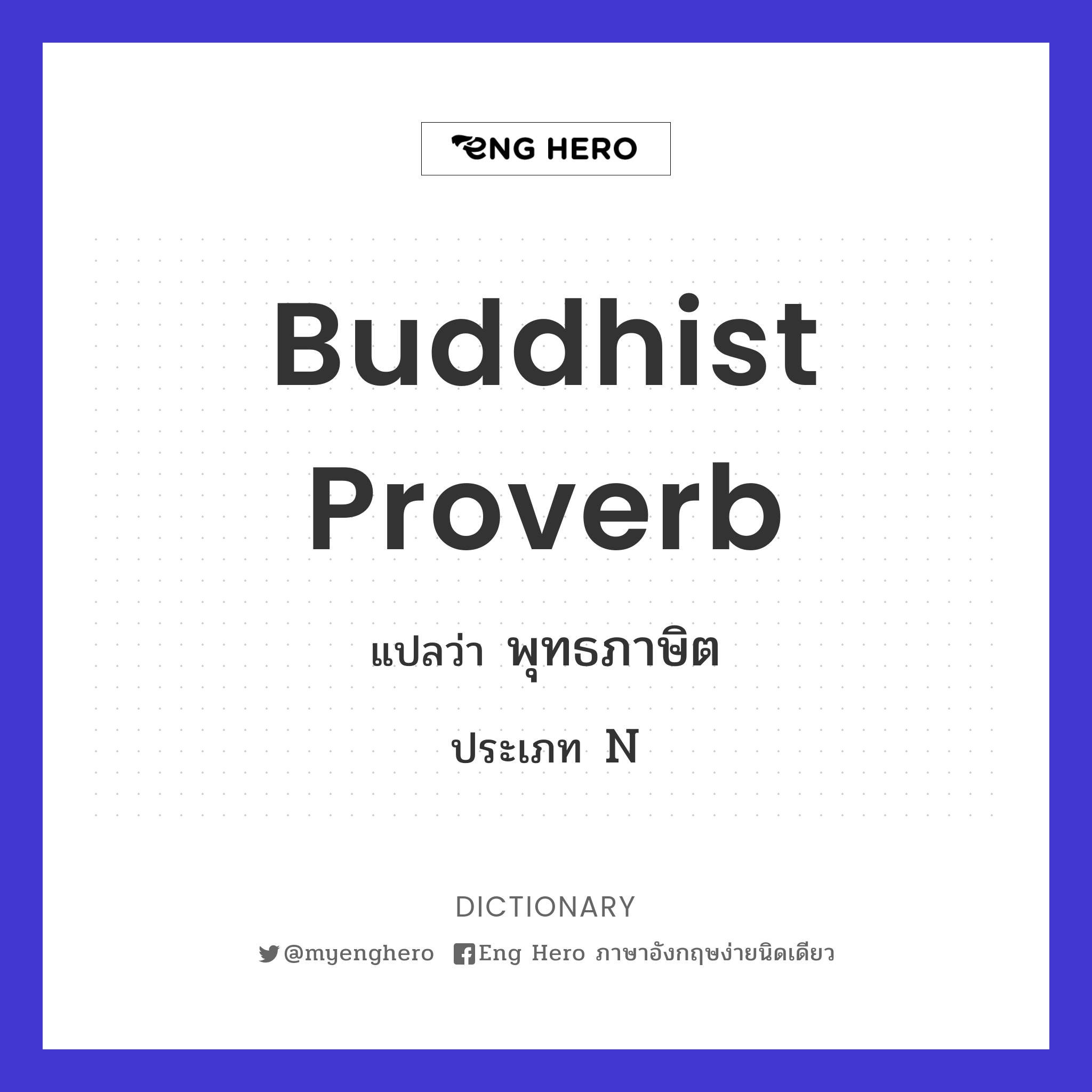 Buddhist proverb