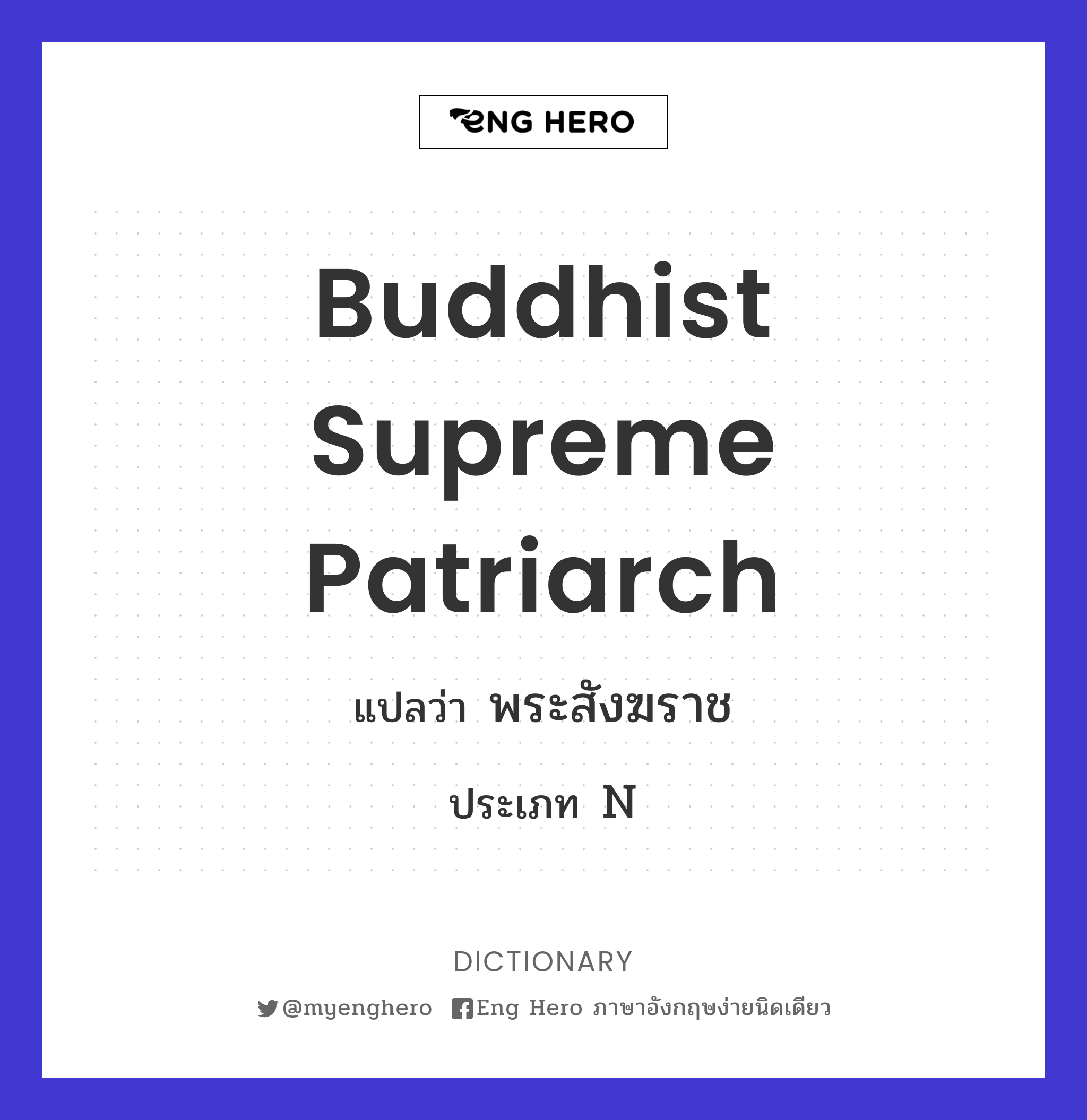 Buddhist Supreme Patriarch
