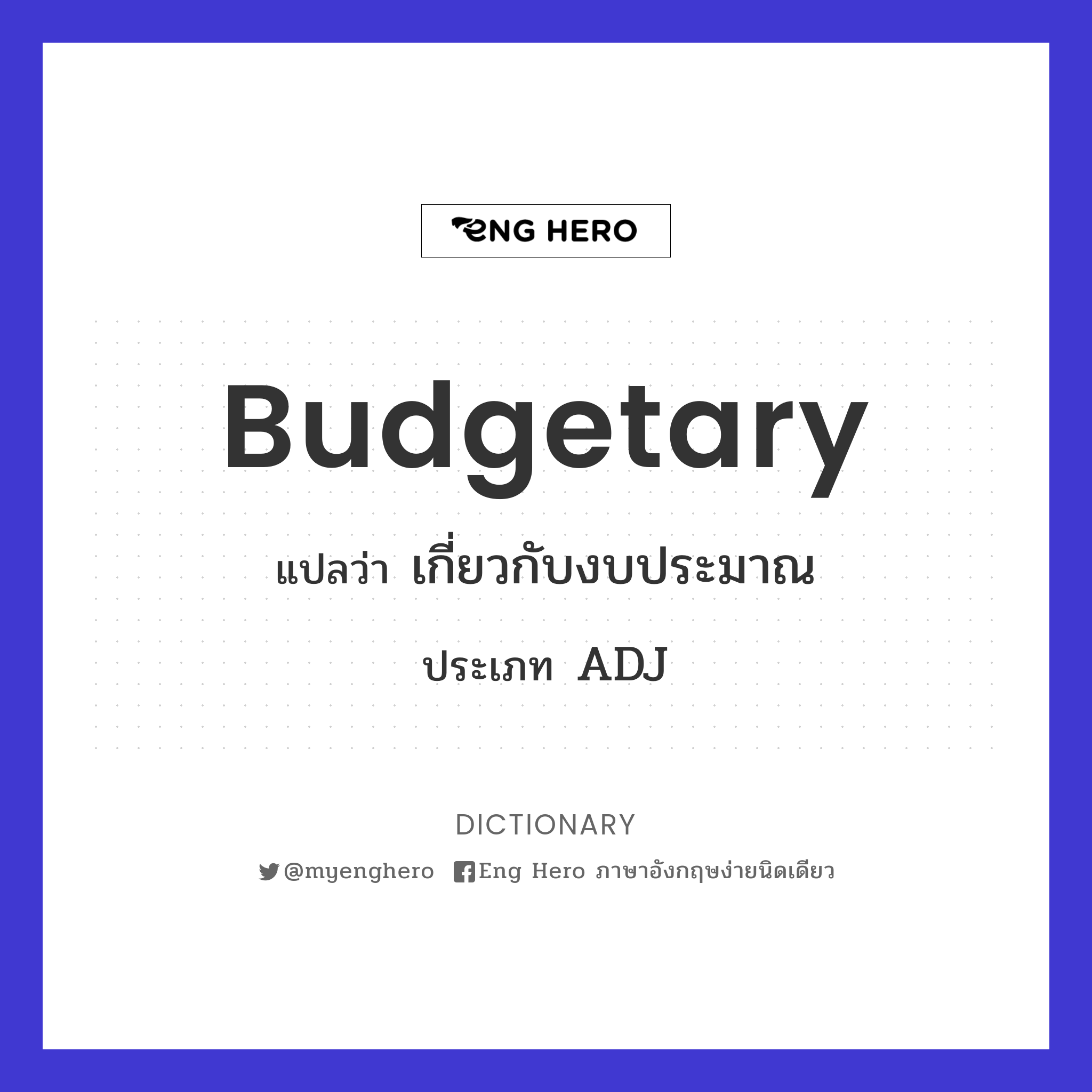 budgetary
