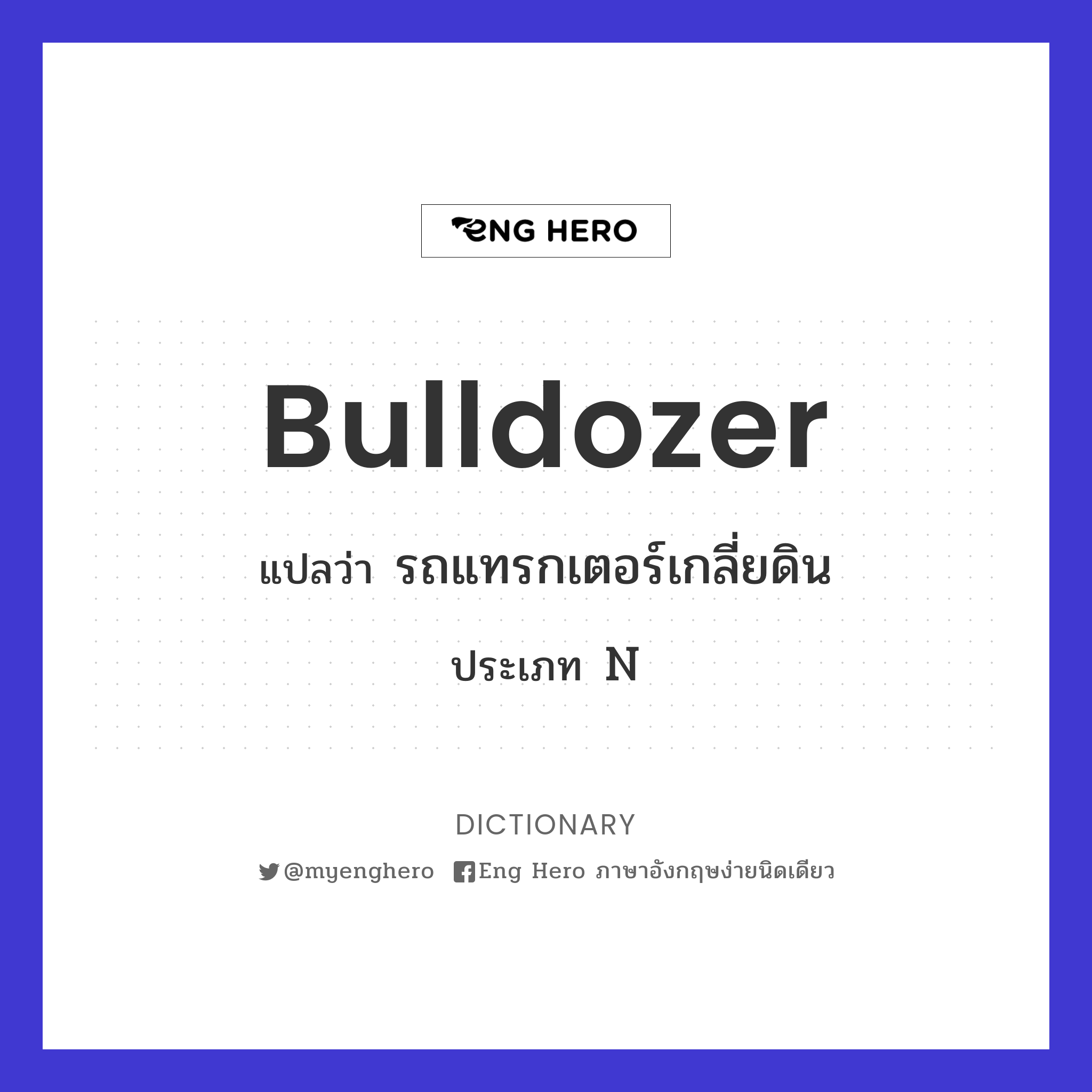 bulldozer